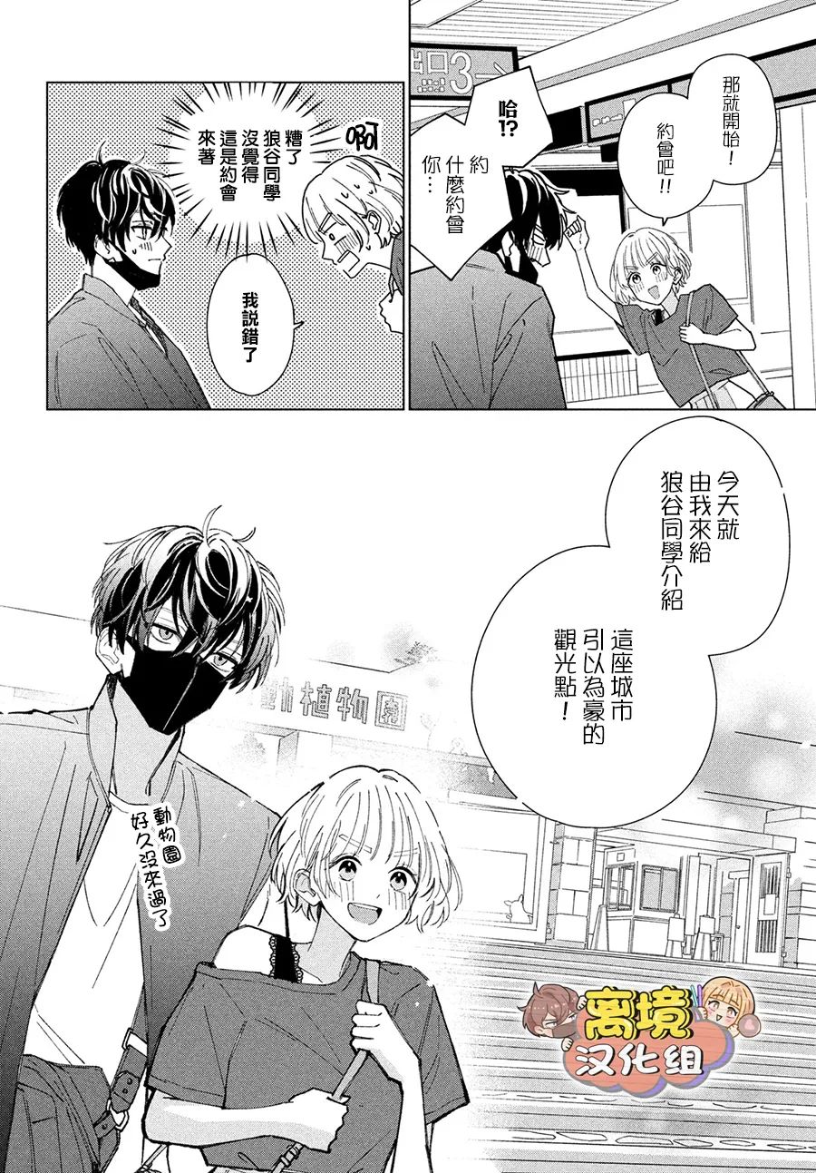 《如陷深沼 已然是爱》漫画最新章节第7话免费下拉式在线观看章节第【10】张图片