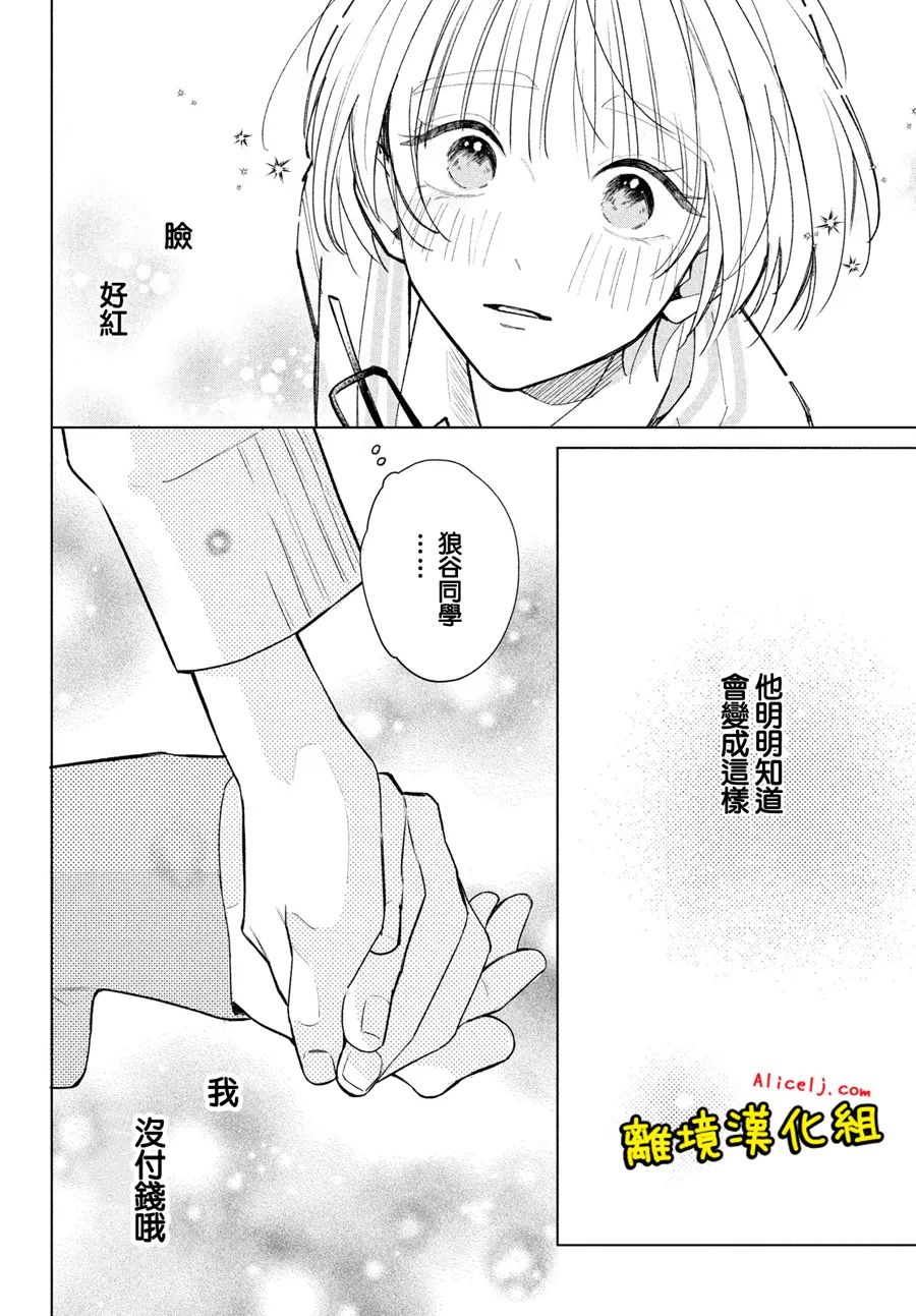 《如陷深沼 已然是爱》漫画最新章节第1话免费下拉式在线观看章节第【36】张图片