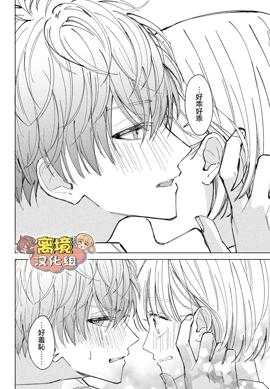 《如陷深沼 已然是爱》漫画最新章节第4话免费下拉式在线观看章节第【20】张图片