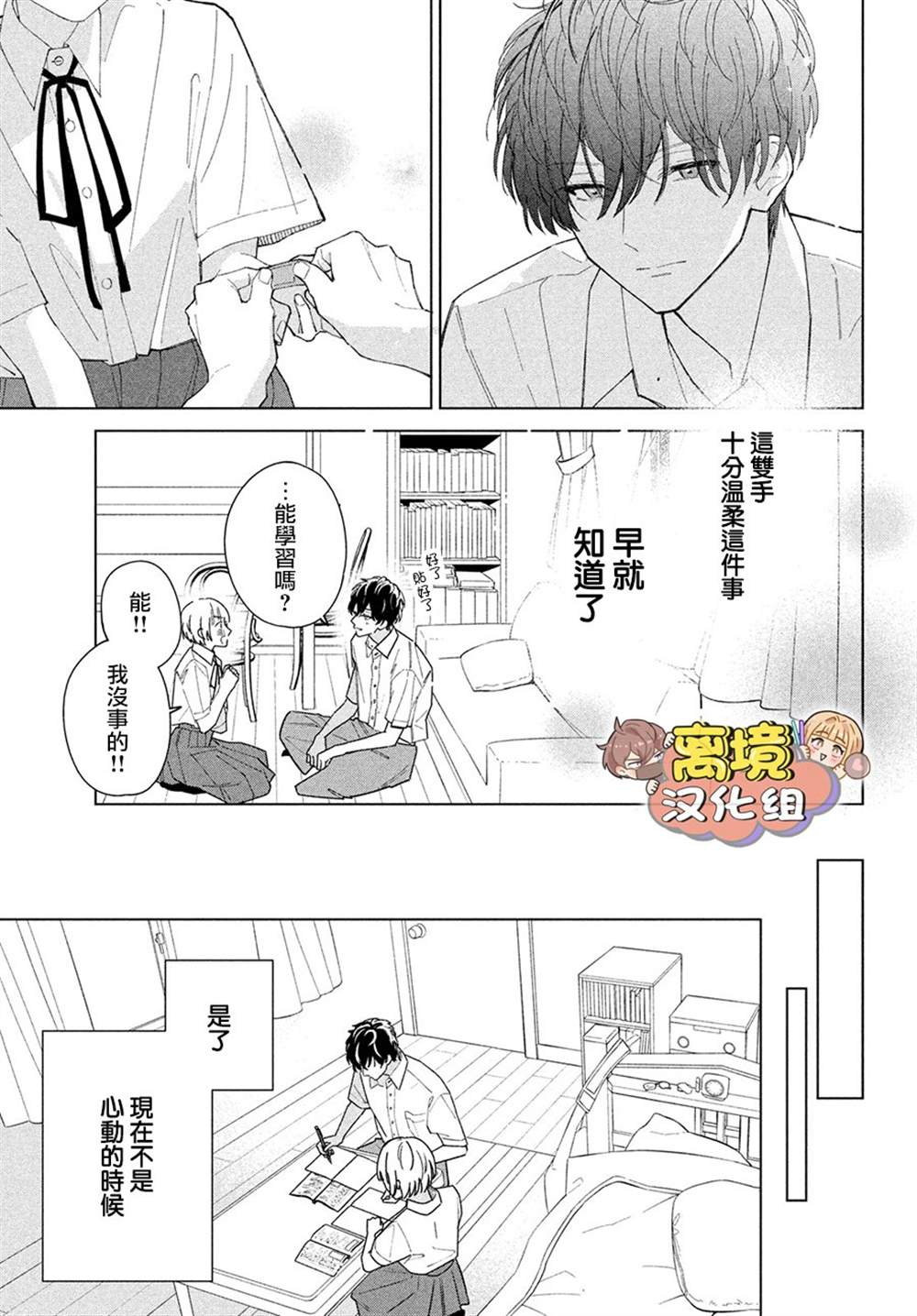 《如陷深沼 已然是爱》漫画最新章节第6话免费下拉式在线观看章节第【19】张图片