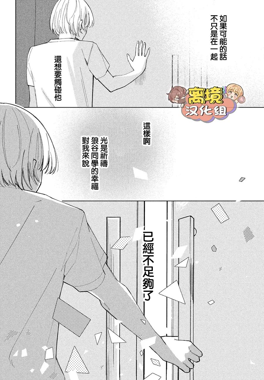 《如陷深沼 已然是爱》漫画最新章节第4话免费下拉式在线观看章节第【38】张图片