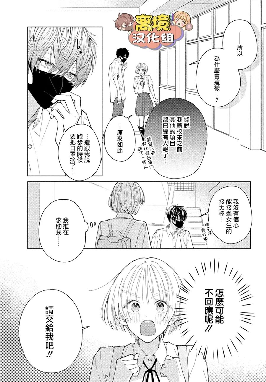 《如陷深沼 已然是爱》漫画最新章节第4话免费下拉式在线观看章节第【5】张图片