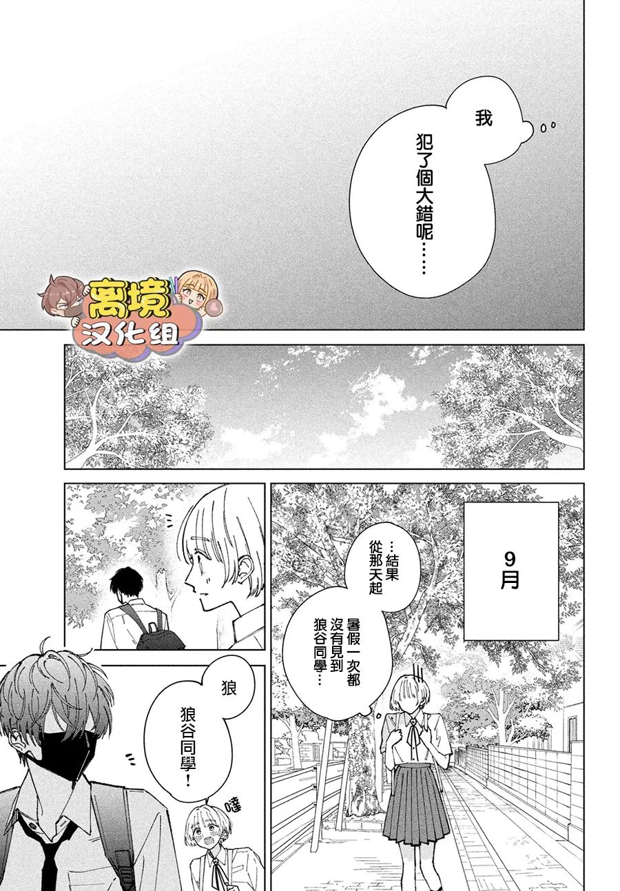 《如陷深沼 已然是爱》漫画最新章节第8话免费下拉式在线观看章节第【5】张图片