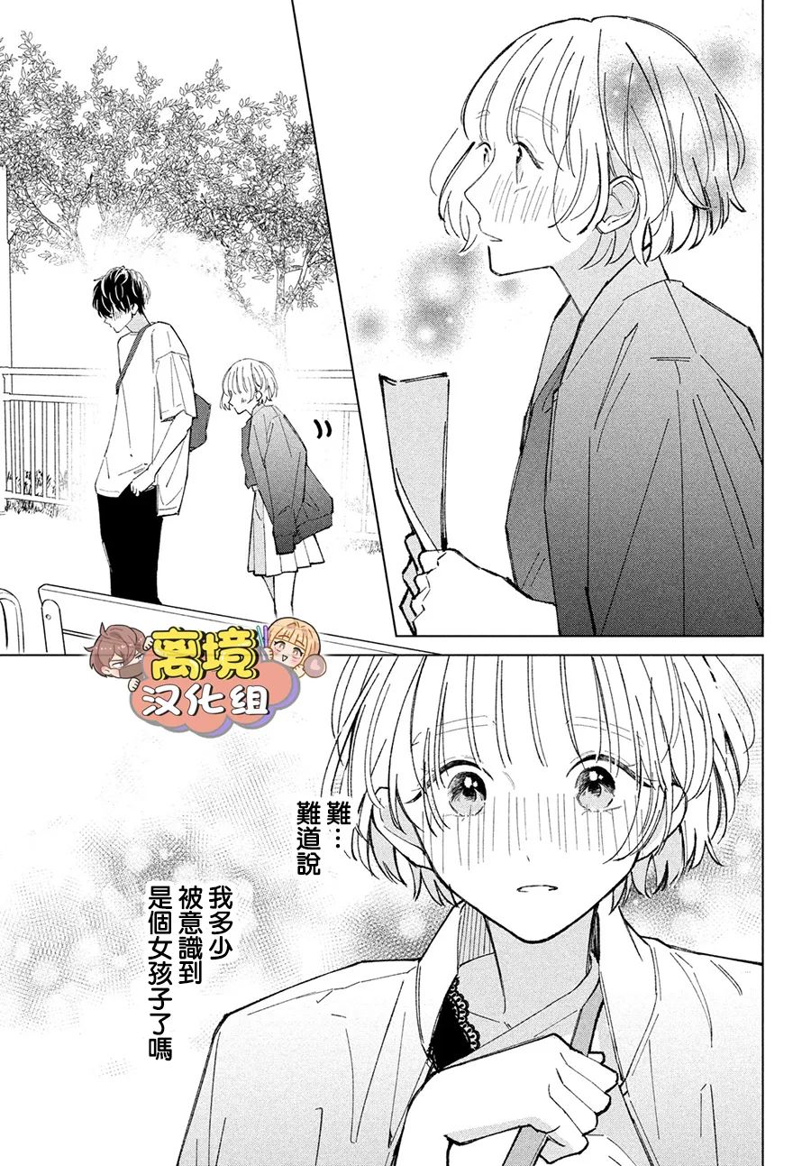 《如陷深沼 已然是爱》漫画最新章节第7话免费下拉式在线观看章节第【27】张图片