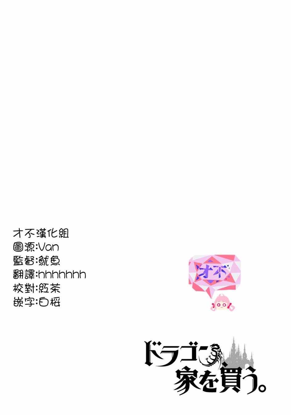 《龙族买房》漫画最新章节第25话 破漏的家免费下拉式在线观看章节第【39】张图片