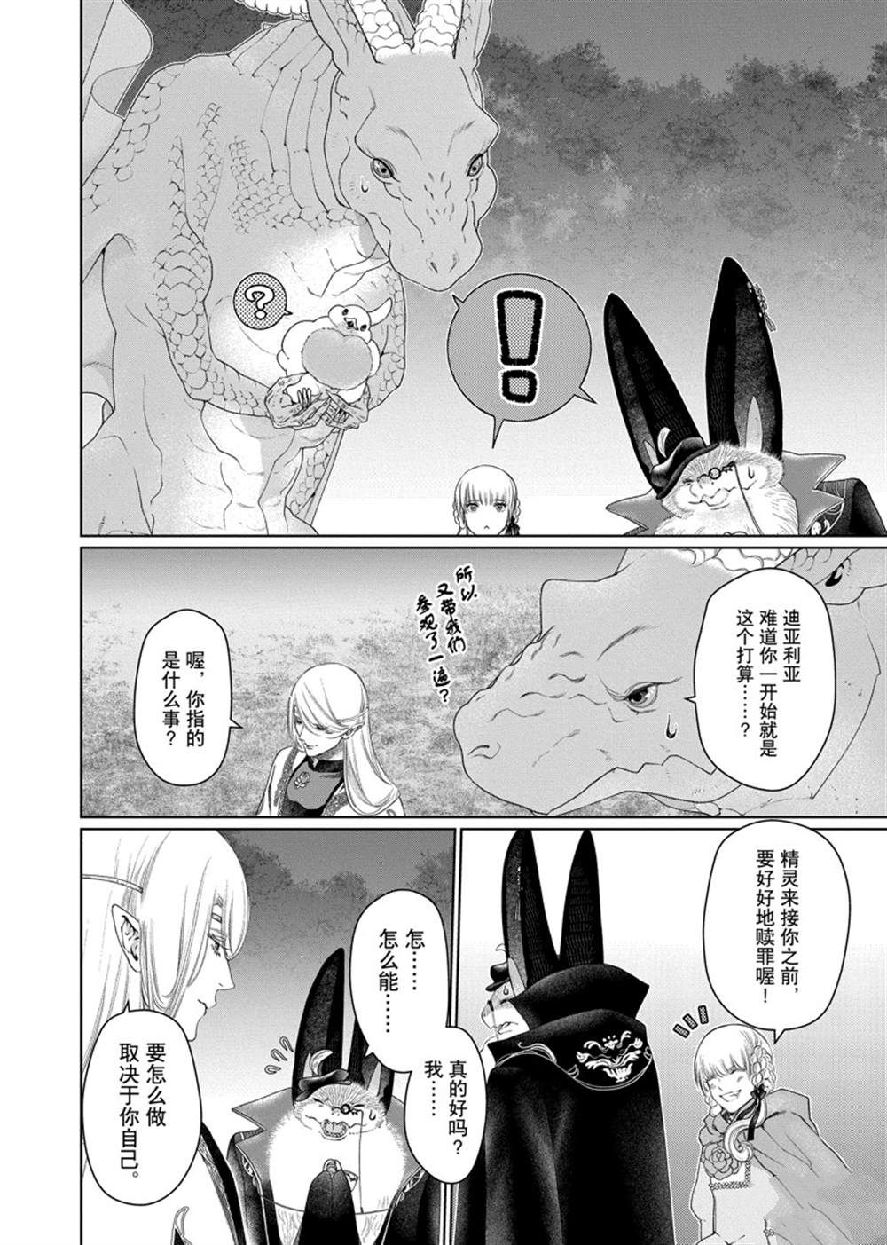 《龙族买房》漫画最新章节第29话 试看版免费下拉式在线观看章节第【34】张图片