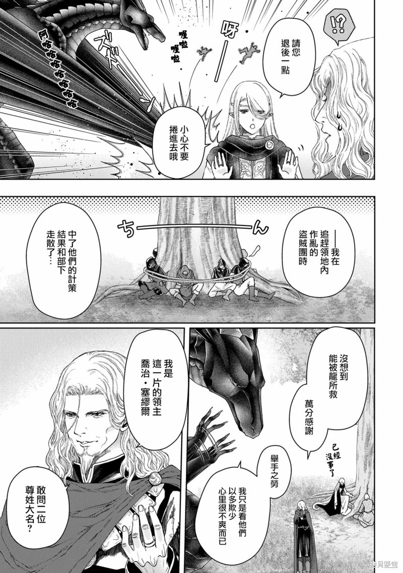 《龙族买房》漫画最新章节第21话免费下拉式在线观看章节第【5】张图片