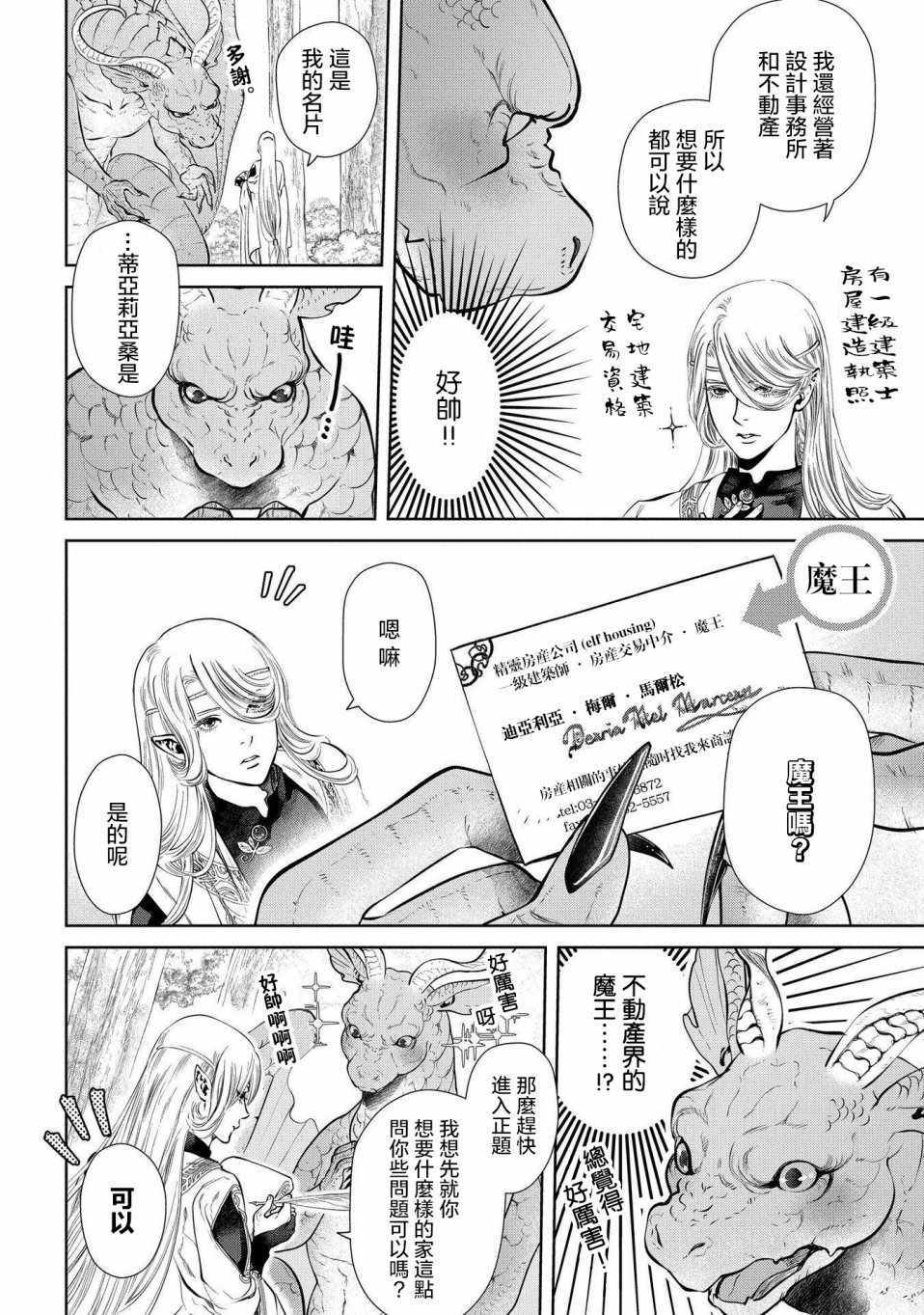 《龙族买房》漫画最新章节第2话免费下拉式在线观看章节第【9】张图片