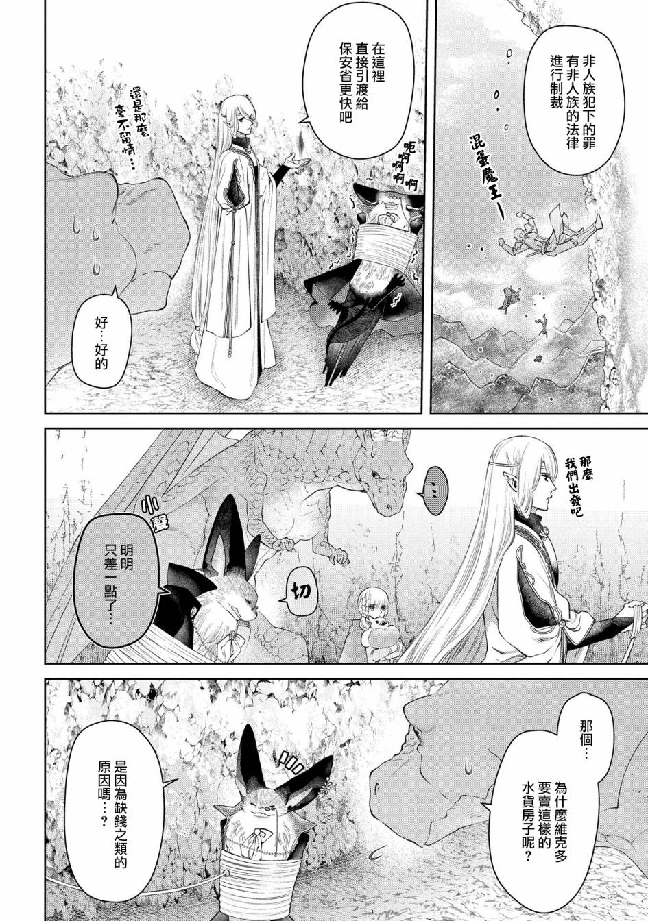 《龙族买房》漫画最新章节第27话 灵峰之家免费下拉式在线观看章节第【34】张图片