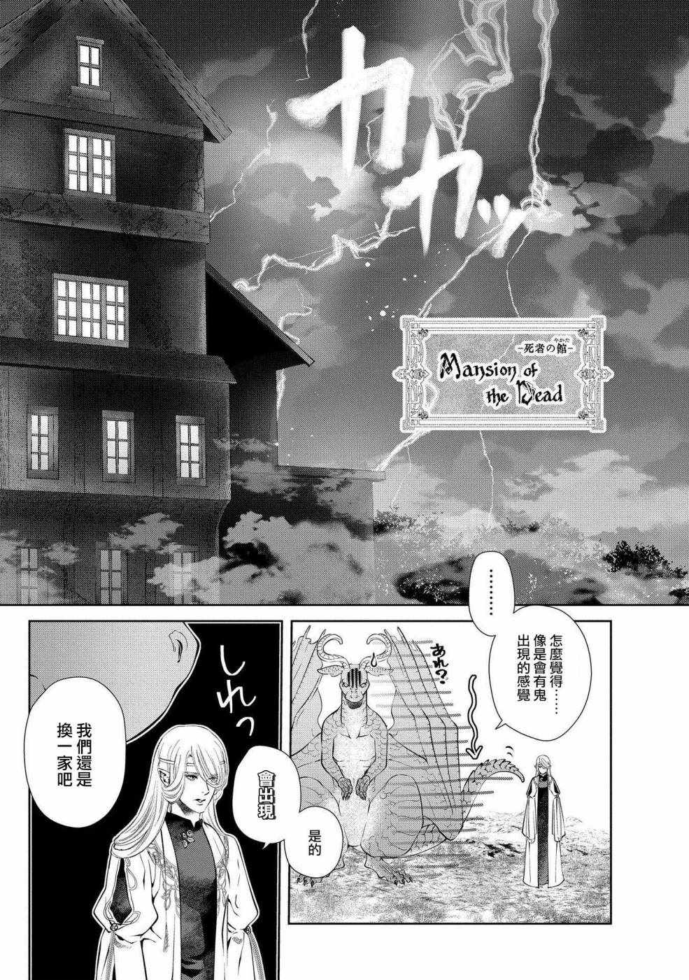 《龙族买房》漫画最新章节第3话免费下拉式在线观看章节第【4】张图片