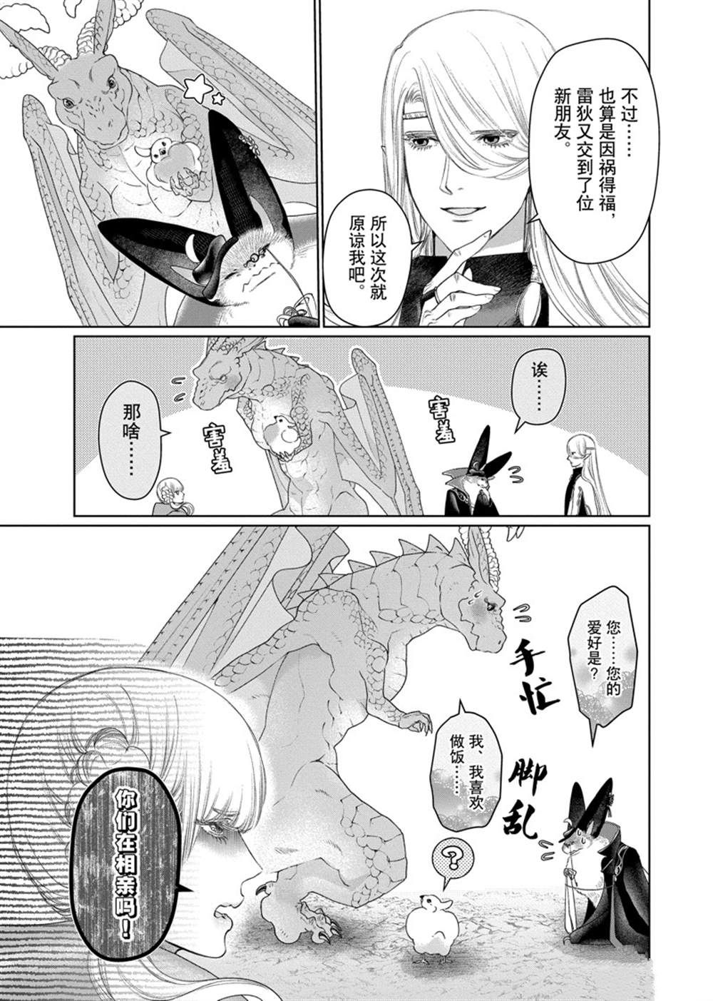 《龙族买房》漫画最新章节第29话 试看版免费下拉式在线观看章节第【29】张图片