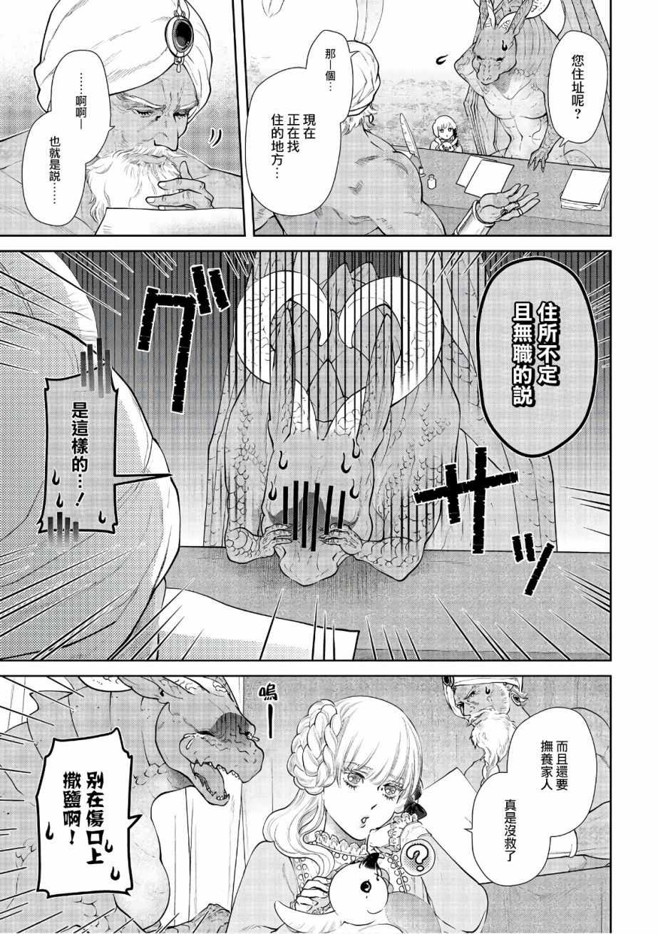 《龙族买房》漫画最新章节第13话免费下拉式在线观看章节第【13】张图片