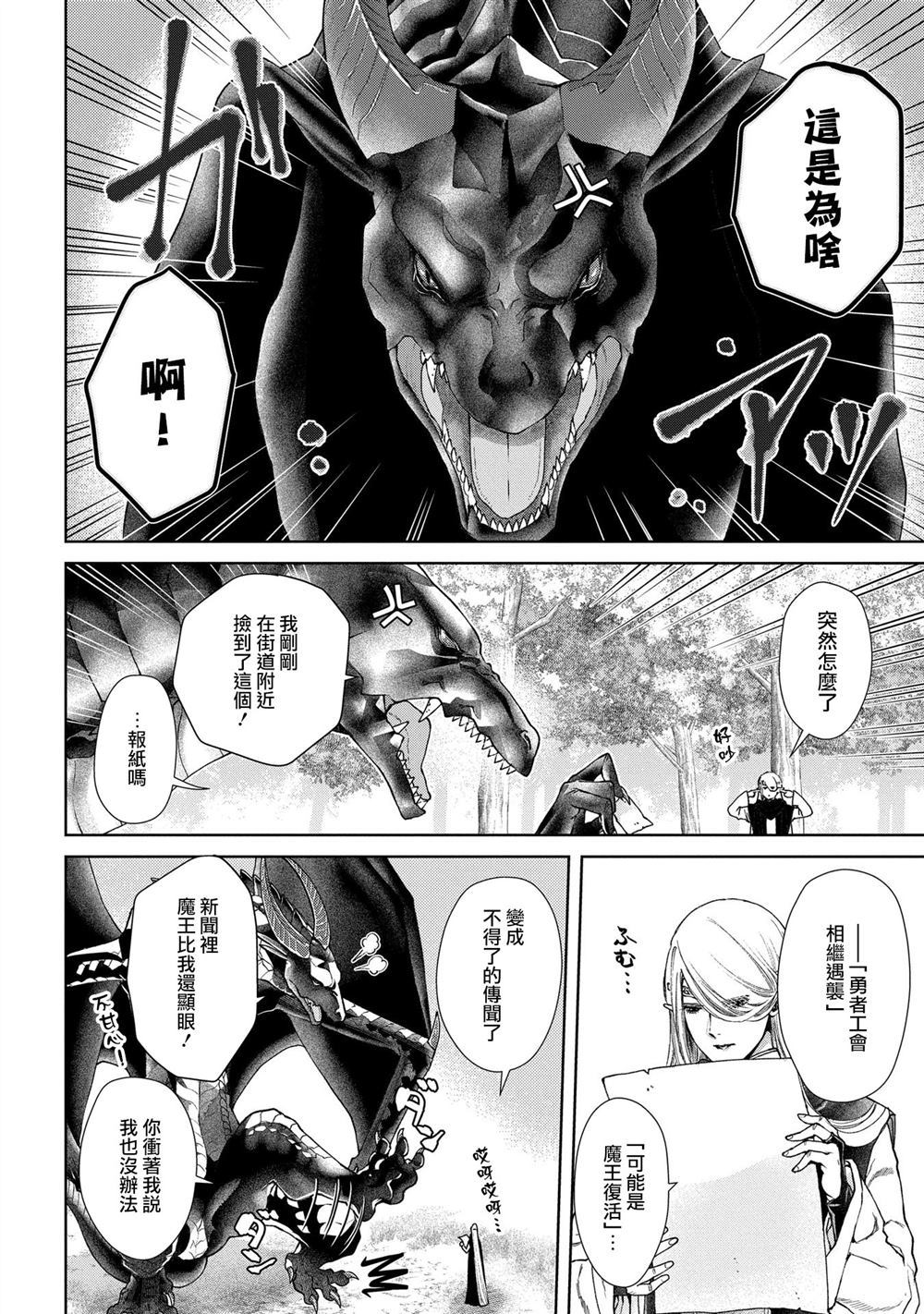 《龙族买房》漫画最新章节第20话免费下拉式在线观看章节第【2】张图片