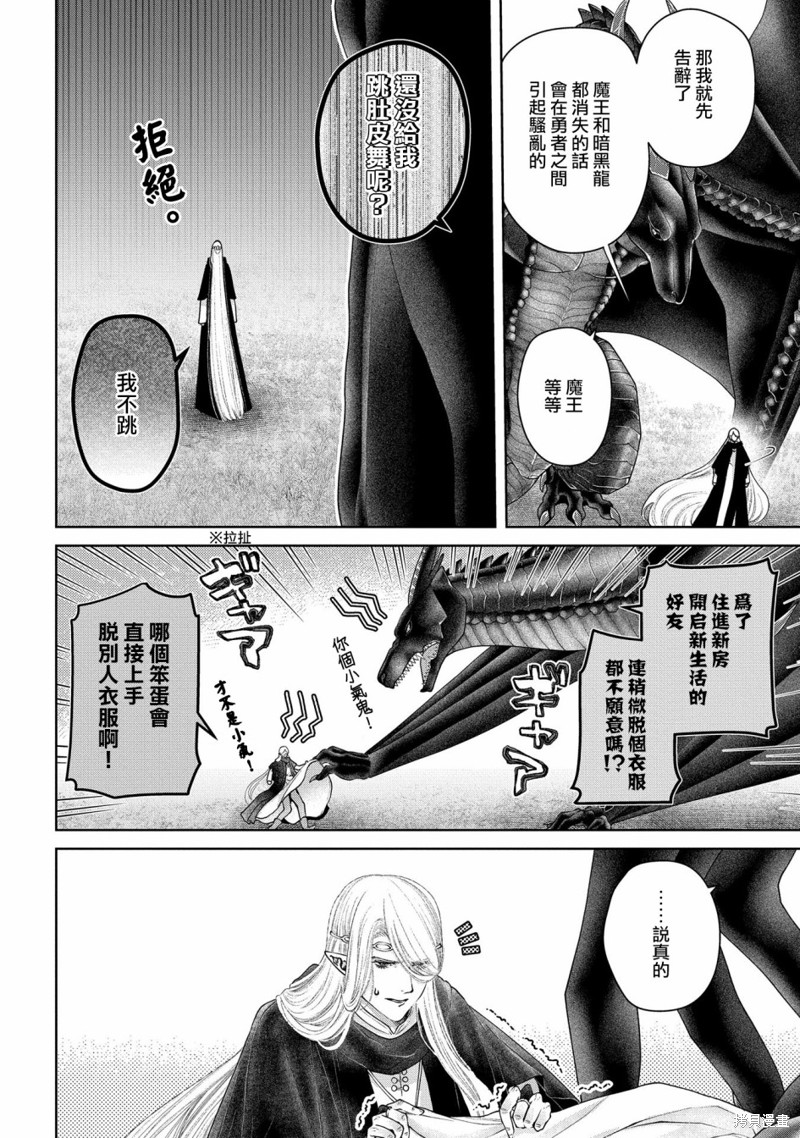 《龙族买房》漫画最新章节第21话免费下拉式在线观看章节第【31】张图片