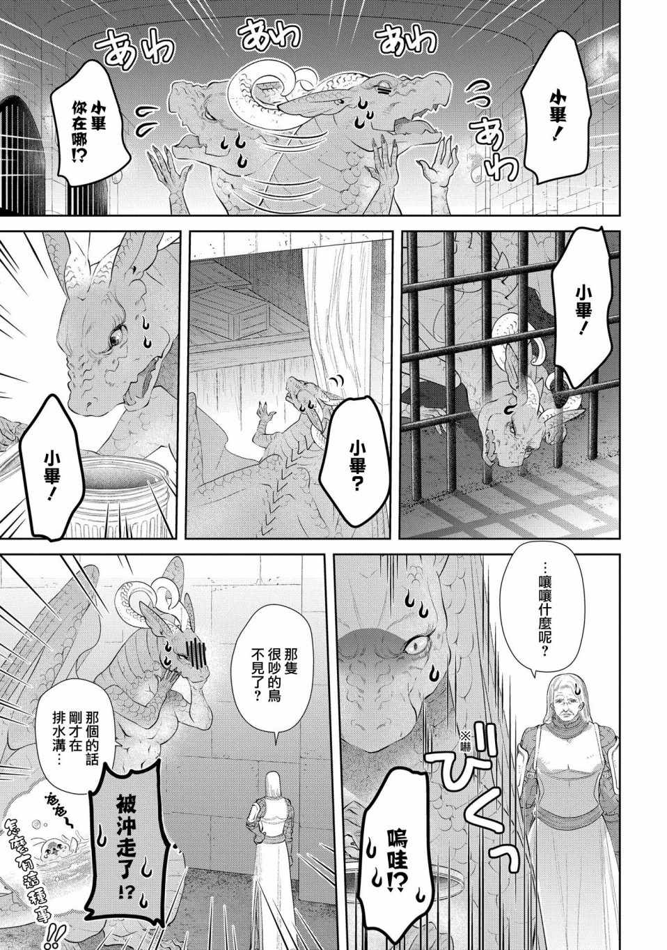 《龙族买房》漫画最新章节第9话免费下拉式在线观看章节第【25】张图片