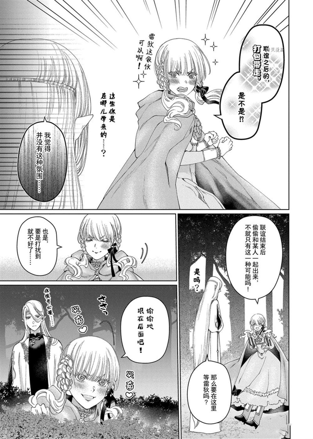 《龙族买房》漫画最新章节第38话 试看版免费下拉式在线观看章节第【27】张图片