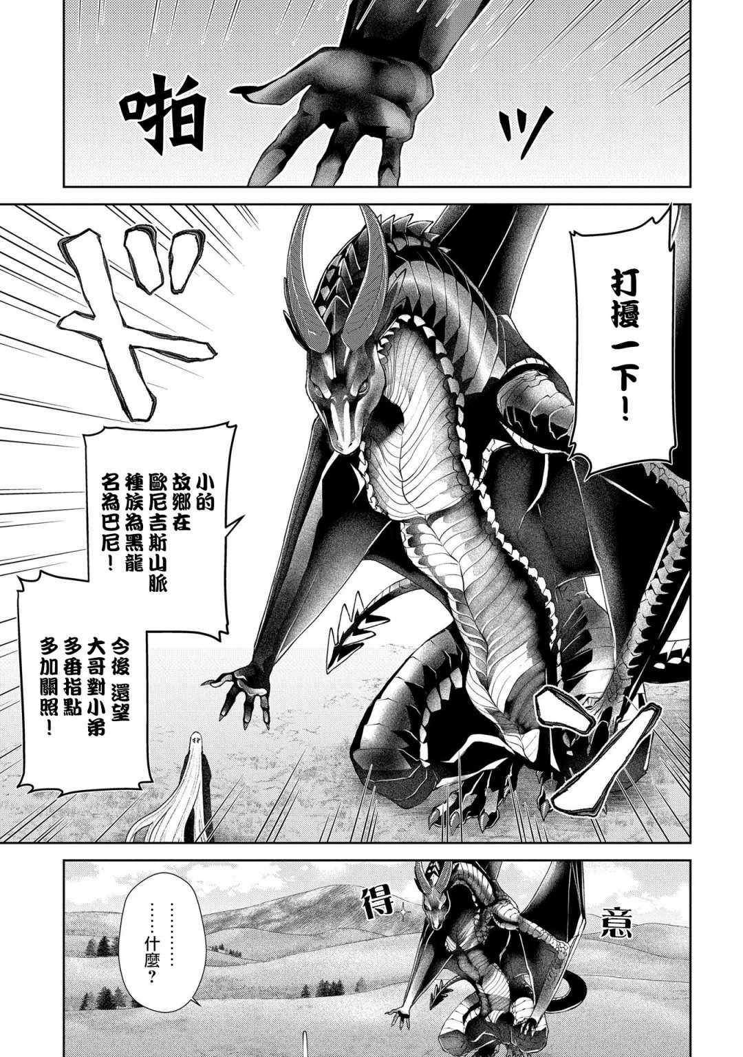 《龙族买房》漫画最新章节第19话 黑龙之家（前篇）免费下拉式在线观看章节第【3】张图片