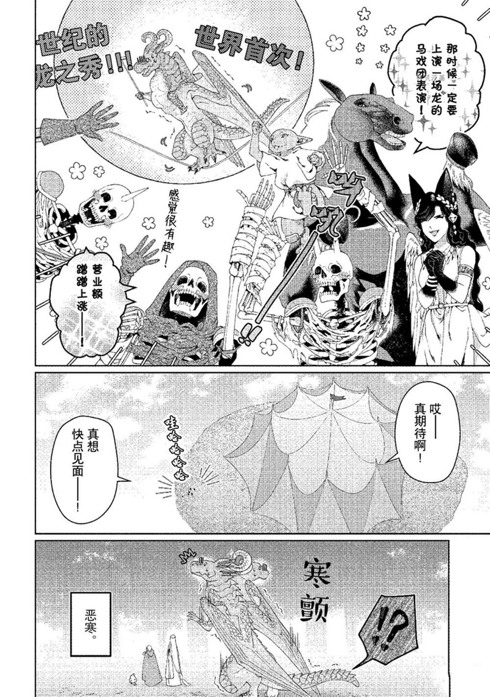 《龙族买房》漫画最新章节第31话 试看版免费下拉式在线观看章节第【28】张图片