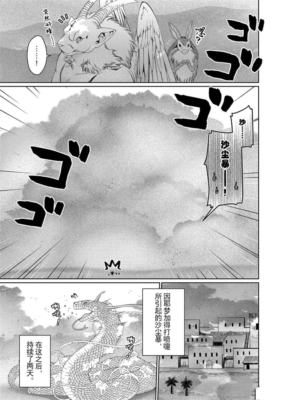 《龙族买房》漫画最新章节第30话 试看版免费下拉式在线观看章节第【28】张图片