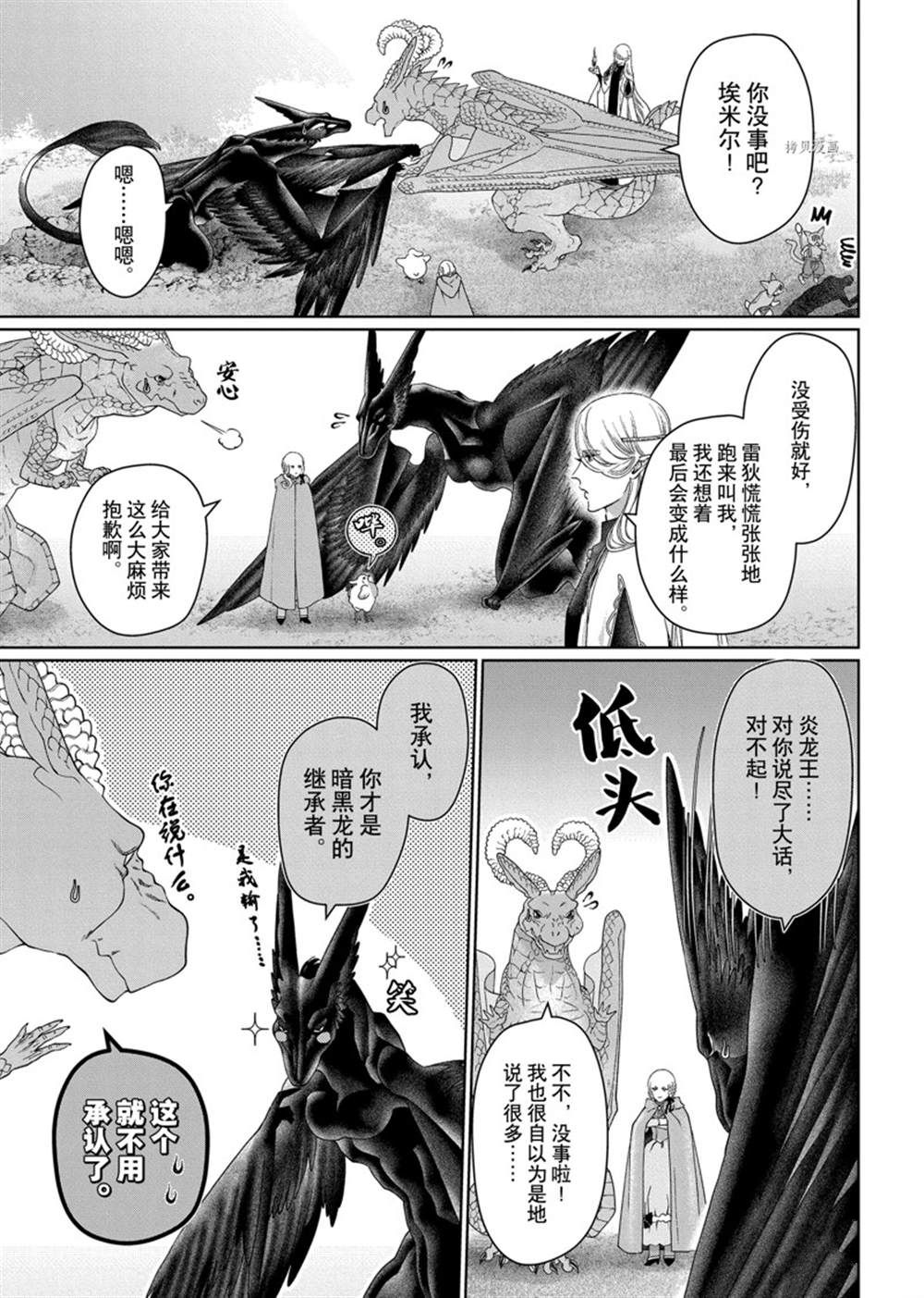 《龙族买房》漫画最新章节第34话 试看版免费下拉式在线观看章节第【23】张图片