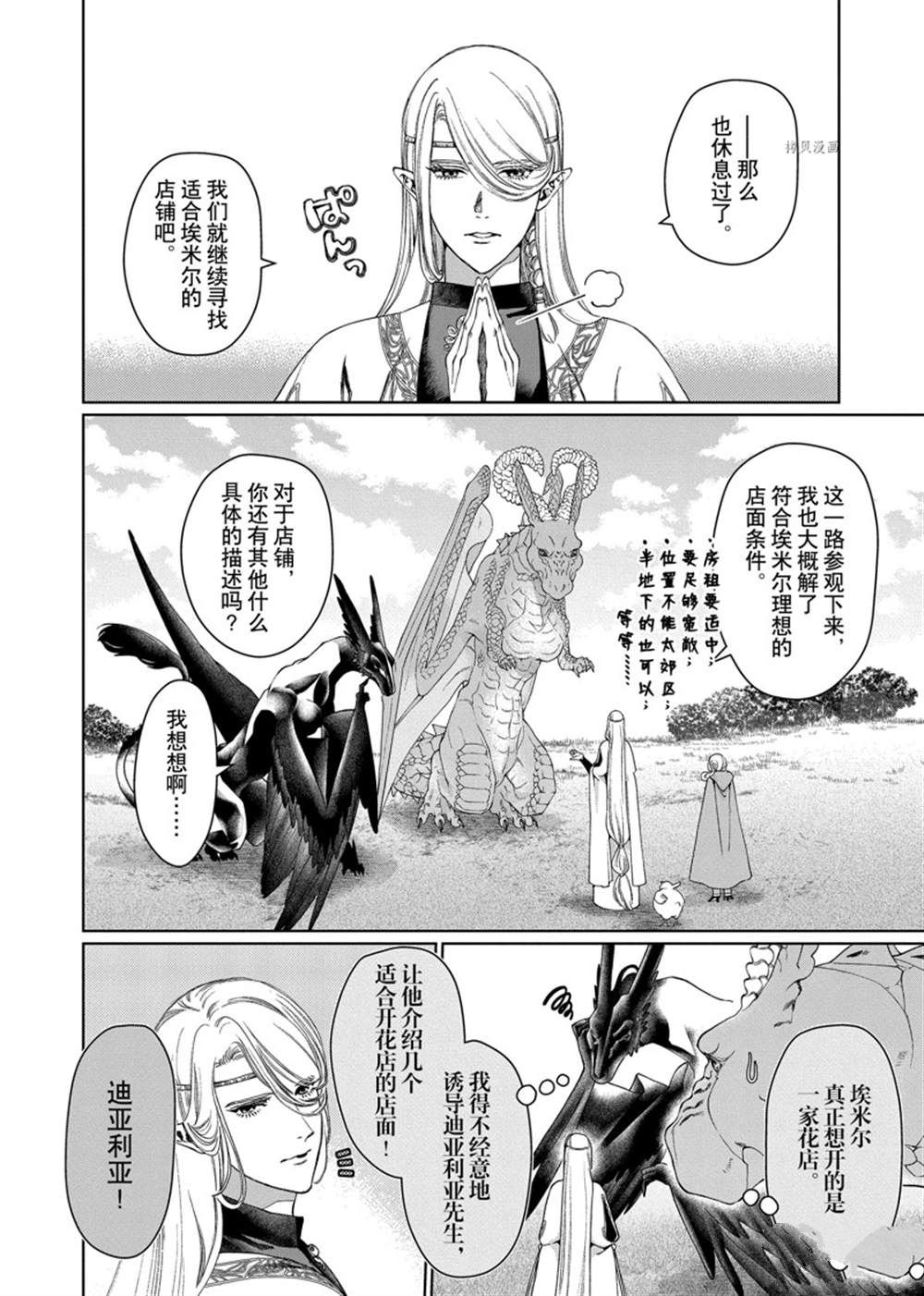 《龙族买房》漫画最新章节第34话 试看版免费下拉式在线观看章节第【2】张图片