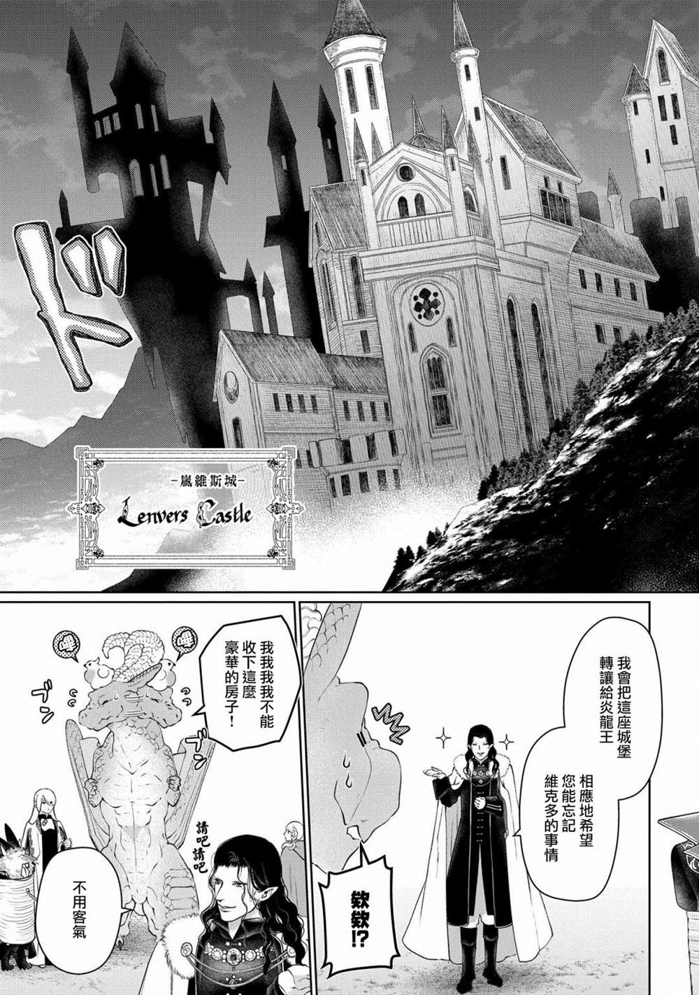 《龙族买房》漫画最新章节第28话 颠倒之家免费下拉式在线观看章节第【16】张图片