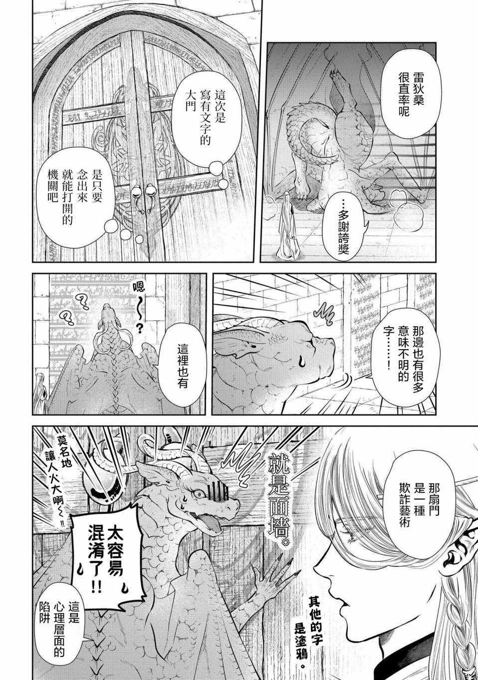 《龙族买房》漫画最新章节第2话免费下拉式在线观看章节第【20】张图片