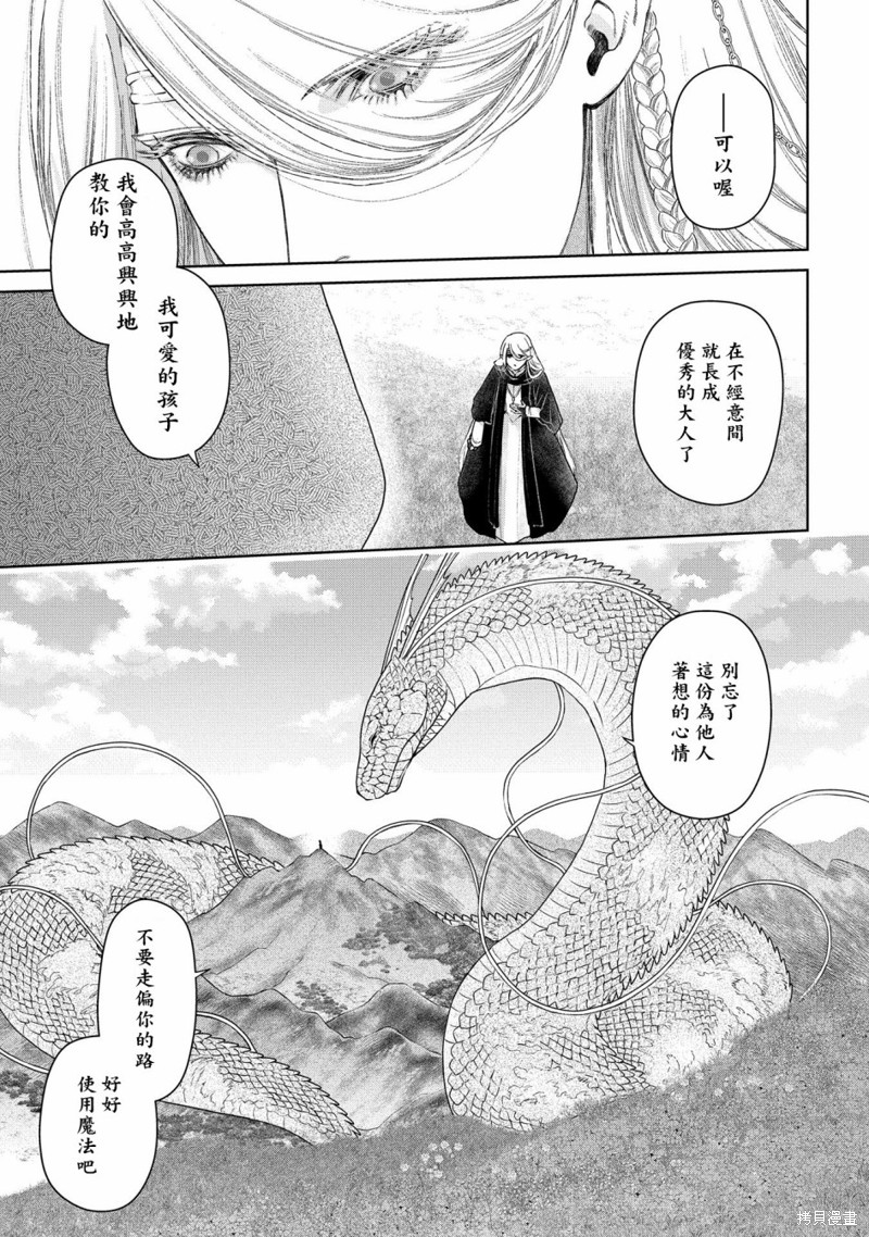 《龙族买房》漫画最新章节第21话免费下拉式在线观看章节第【19】张图片