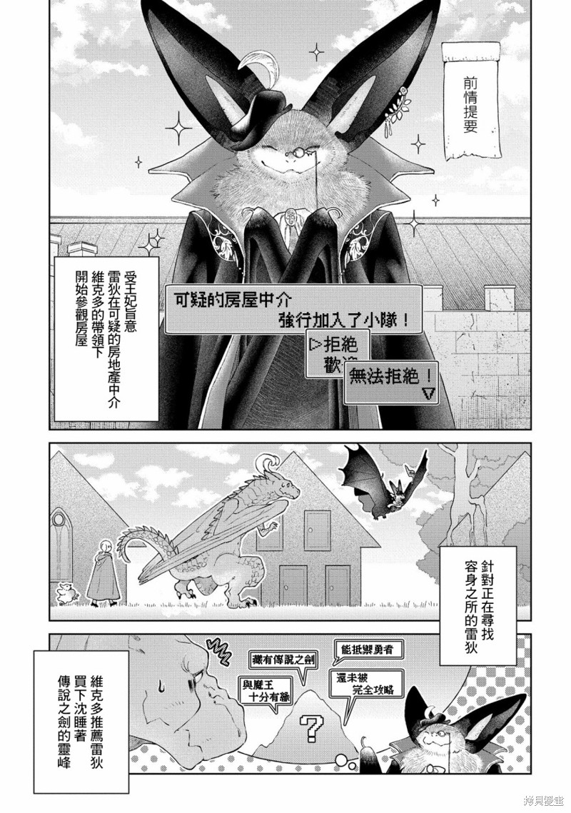 《龙族买房》漫画最新章节第26话免费下拉式在线观看章节第【6】张图片