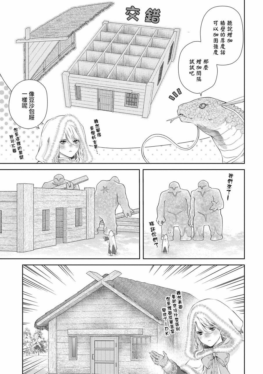《龙族买房》漫画最新章节第17话 无法摧毁的家免费下拉式在线观看章节第【19】张图片