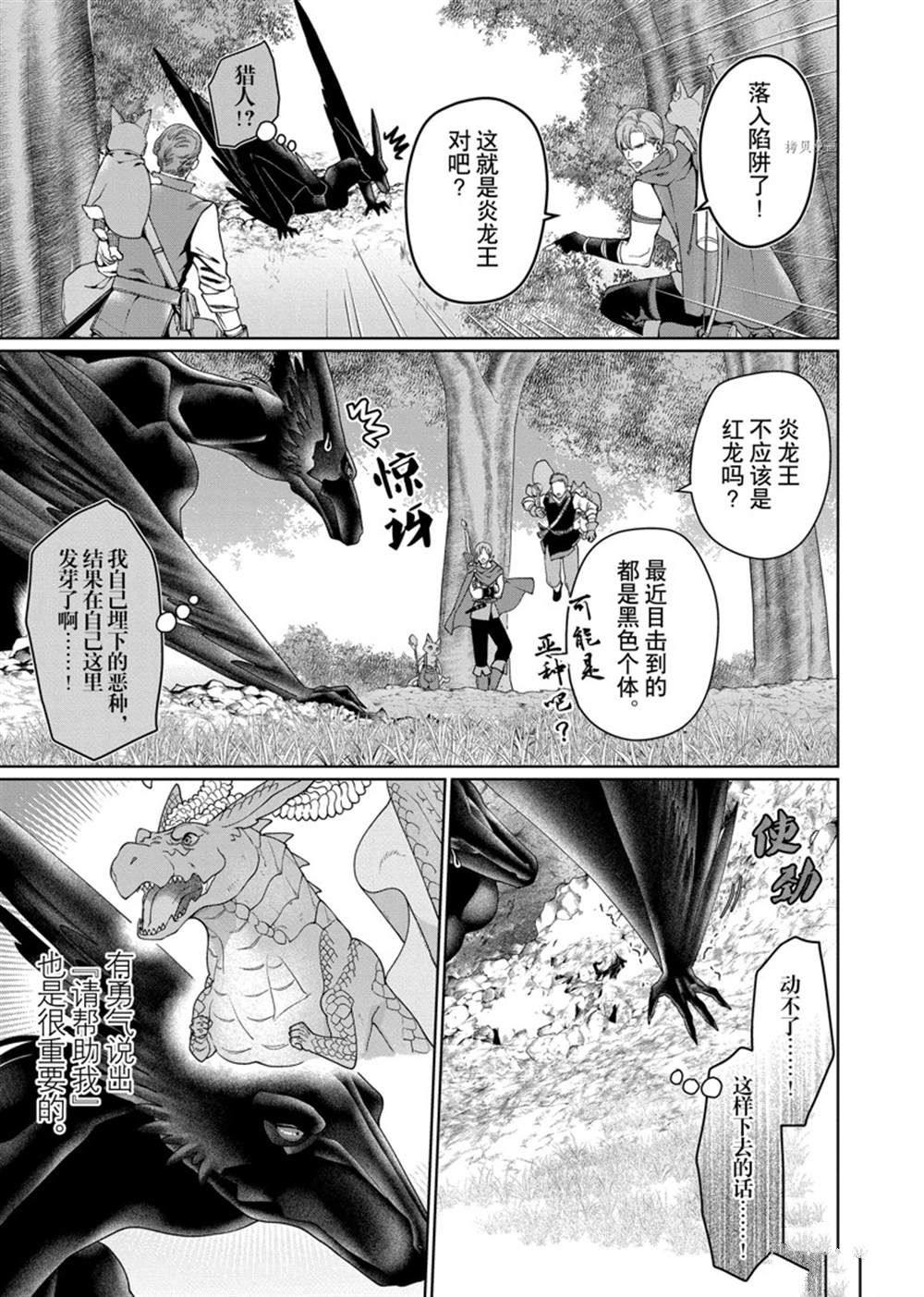 《龙族买房》漫画最新章节第34话 试看版免费下拉式在线观看章节第【17】张图片