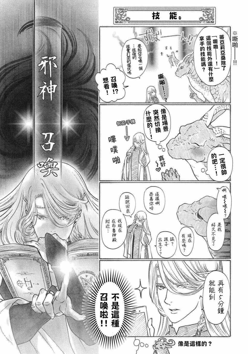 《龙族买房》漫画最新章节第2话免费下拉式在线观看章节第【33】张图片