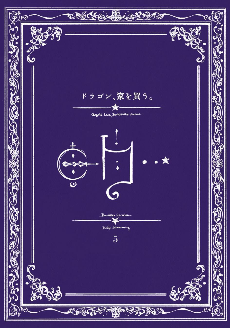 《龙族买房》漫画最新章节第25话 破漏的家免费下拉式在线观看章节第【41】张图片