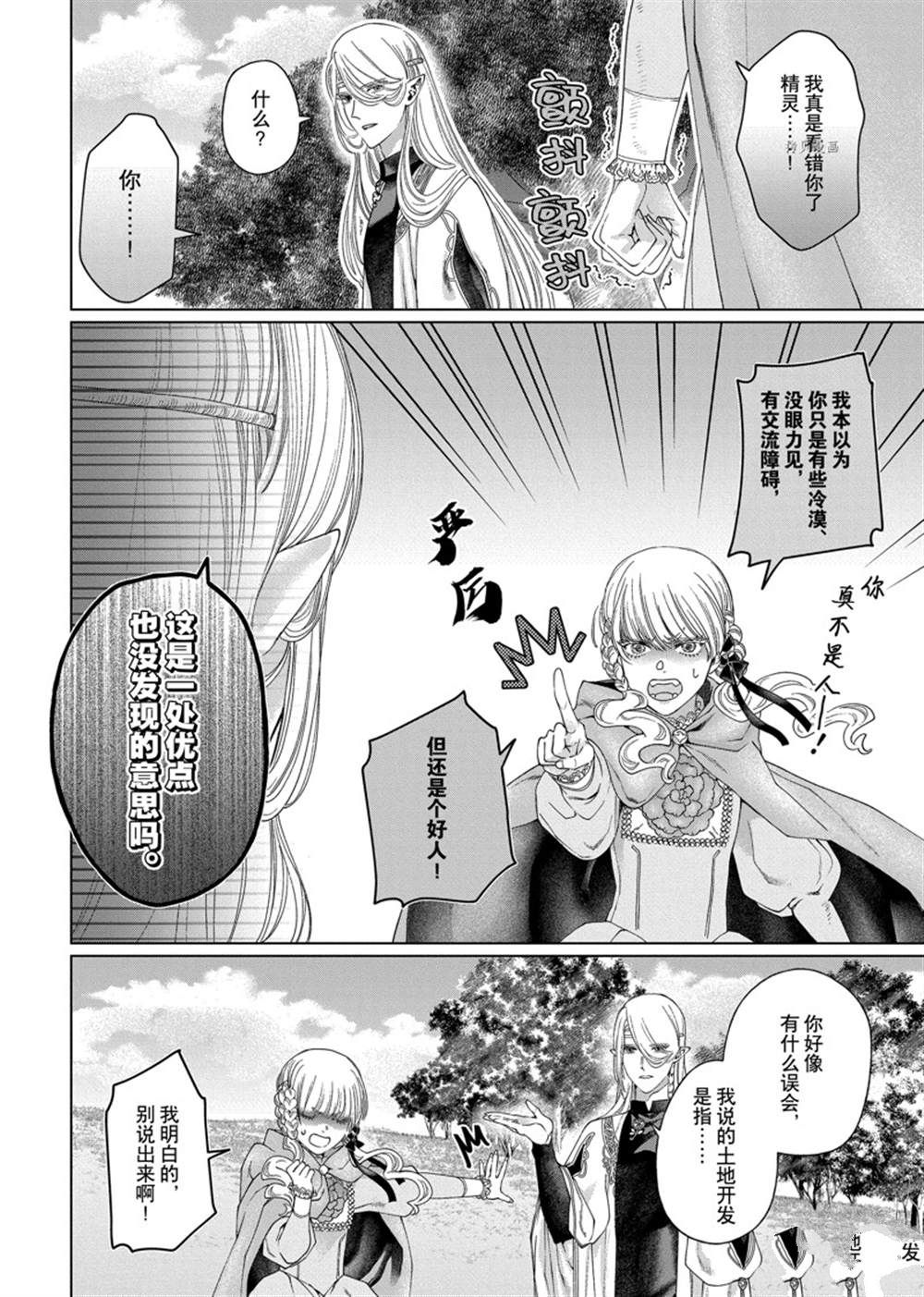 《龙族买房》漫画最新章节第38话 试看版免费下拉式在线观看章节第【6】张图片