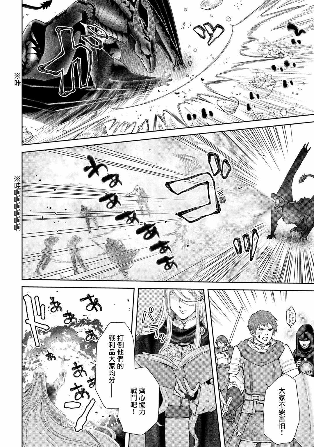 《龙族买房》漫画最新章节第19话 黑龙之家（前篇）免费下拉式在线观看章节第【18】张图片