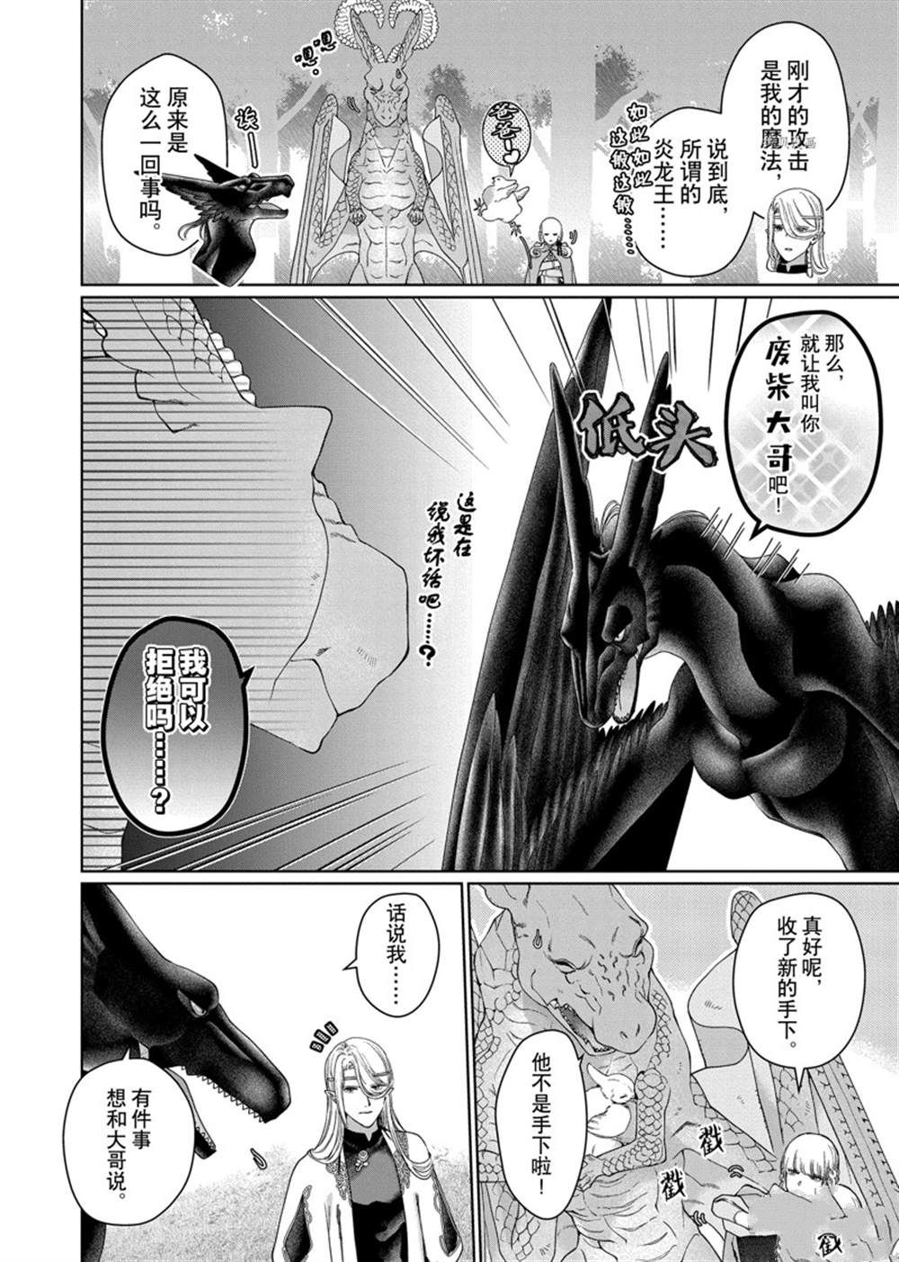 《龙族买房》漫画最新章节第34话 试看版免费下拉式在线观看章节第【24】张图片