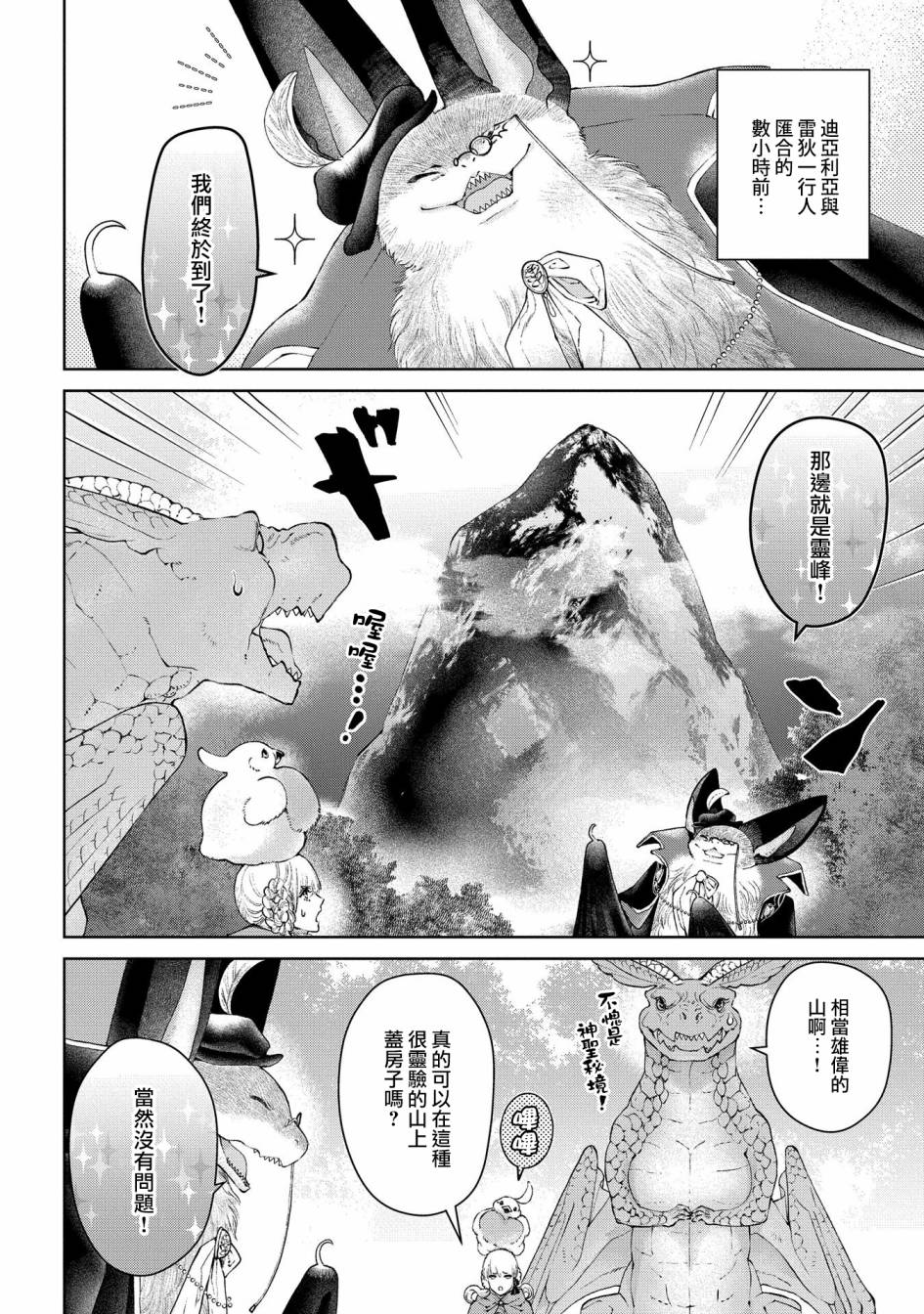 《龙族买房》漫画最新章节第27话 灵峰之家免费下拉式在线观看章节第【2】张图片