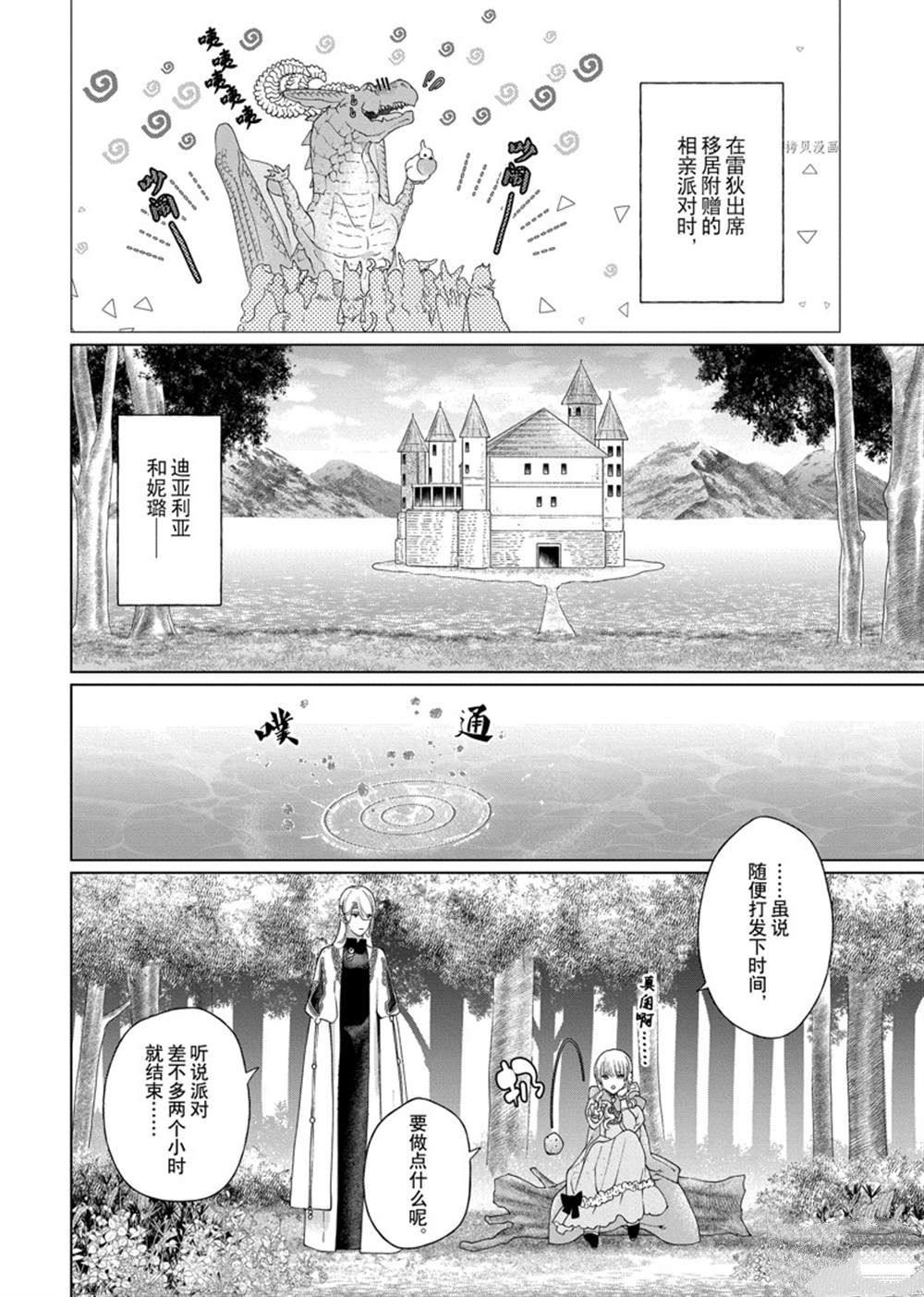 《龙族买房》漫画最新章节第38话 试看版免费下拉式在线观看章节第【2】张图片