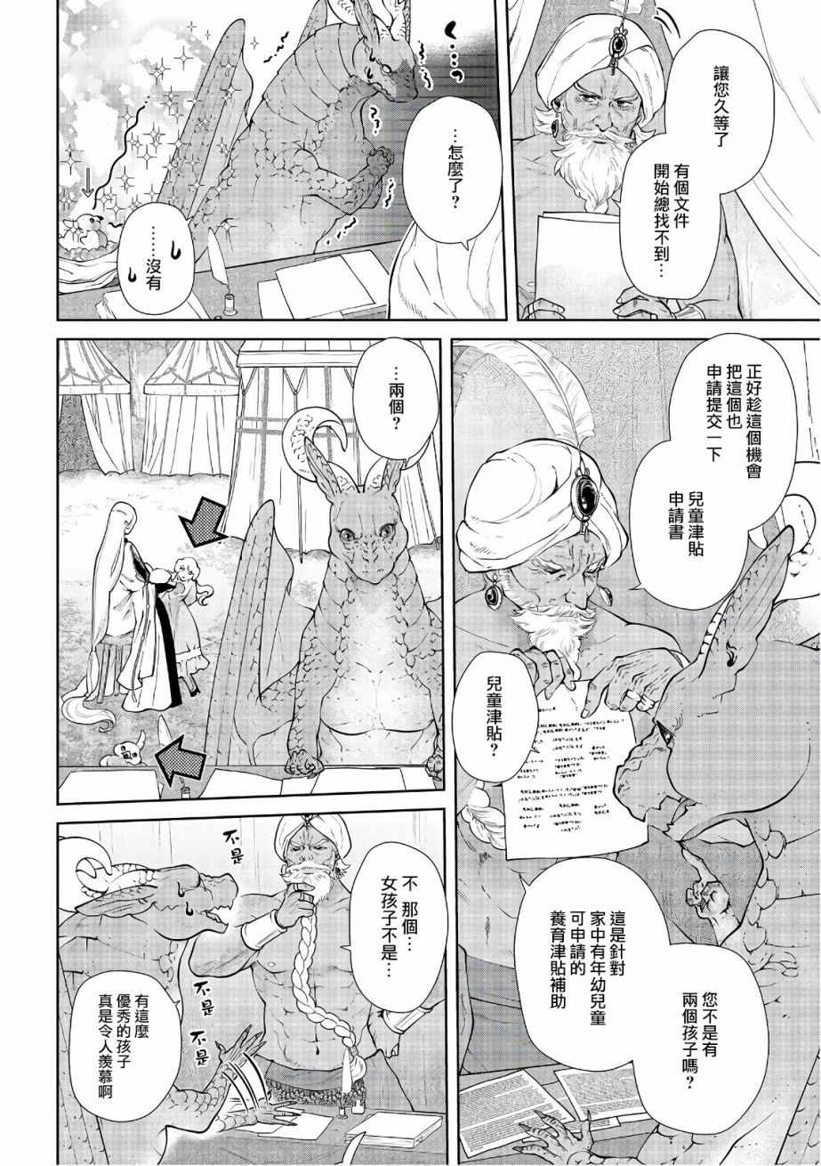 《龙族买房》漫画最新章节第13话免费下拉式在线观看章节第【18】张图片