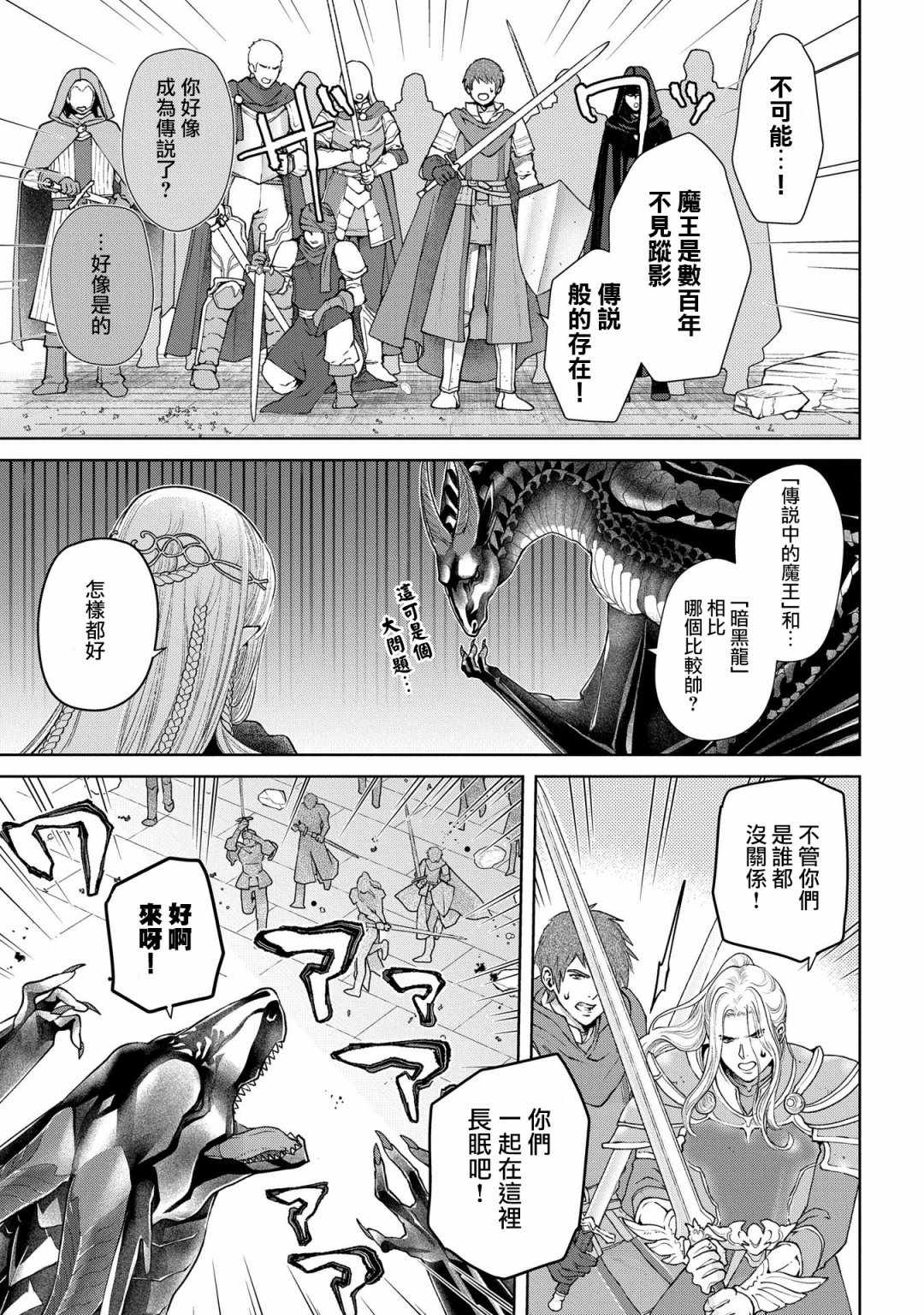 《龙族买房》漫画最新章节第19话 黑龙之家（前篇）免费下拉式在线观看章节第【21】张图片