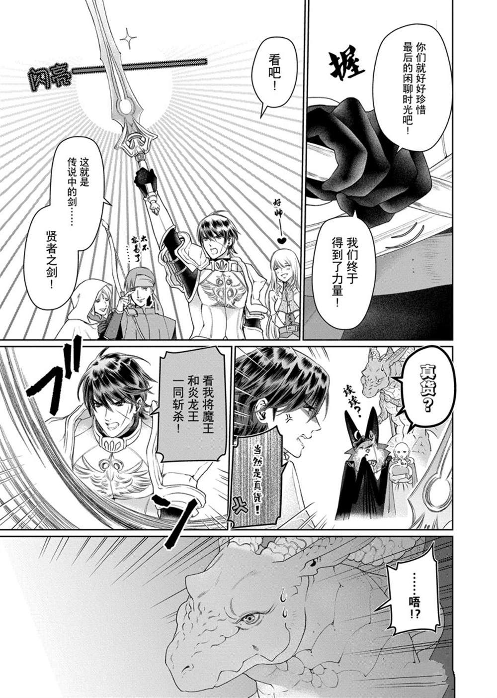 《龙族买房》漫画最新章节第29话 试看版免费下拉式在线观看章节第【17】张图片