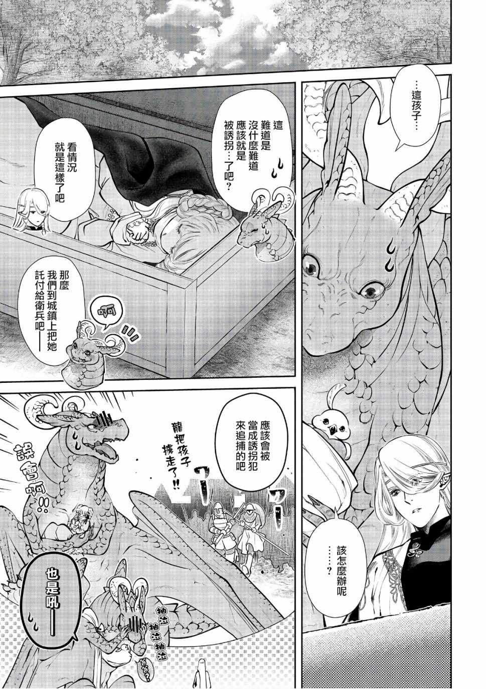 《龙族买房》漫画最新章节第12话免费下拉式在线观看章节第【3】张图片