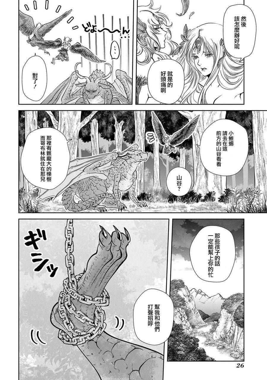 《龙族买房》漫画最新章节第1话免费下拉式在线观看章节第【22】张图片