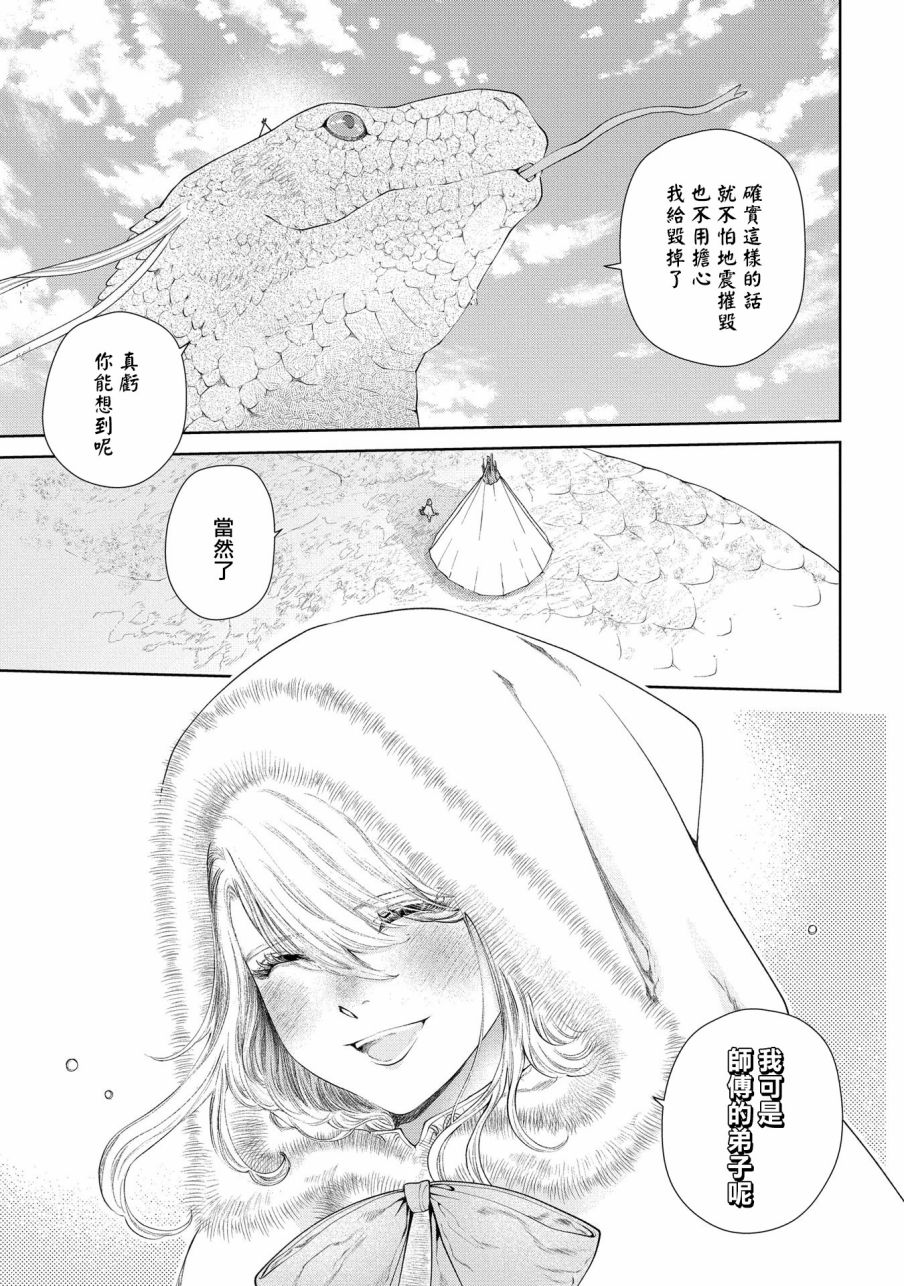 《龙族买房》漫画最新章节第17话 无法摧毁的家免费下拉式在线观看章节第【29】张图片