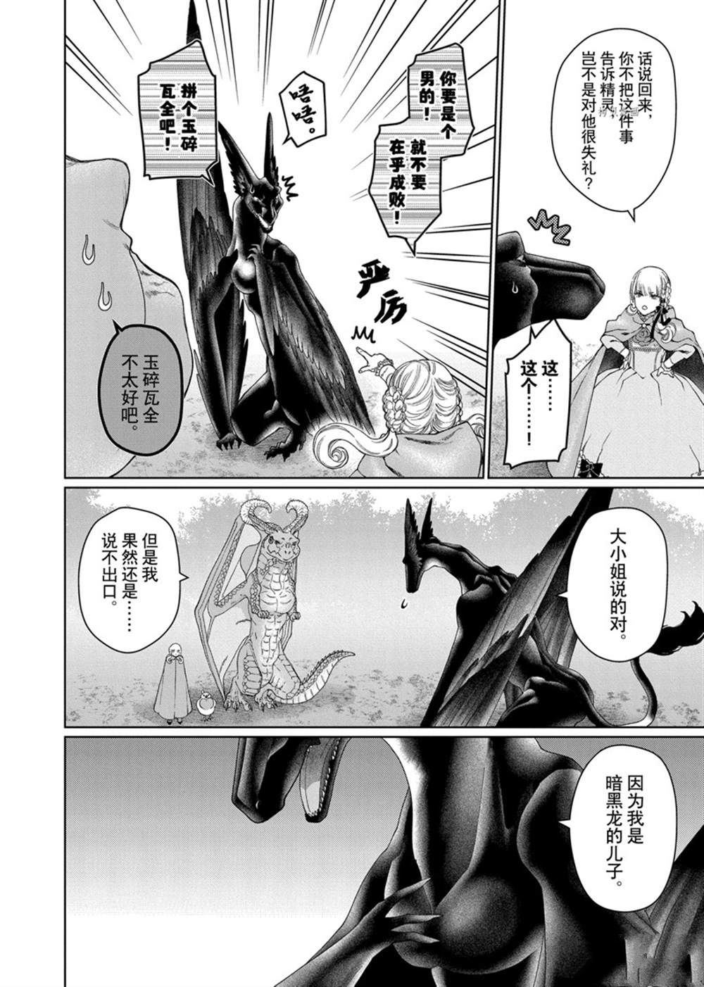 《龙族买房》漫画最新章节第34话 试看版免费下拉式在线观看章节第【10】张图片