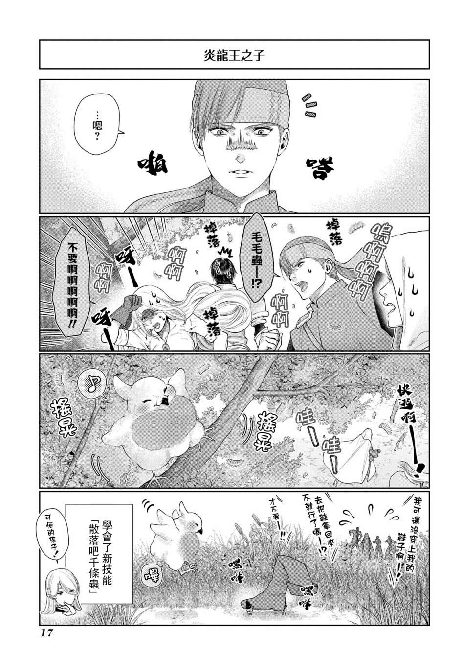 《龙族买房》漫画最新章节第16话 小毕,要出去玩.免费下拉式在线观看章节第【14】张图片