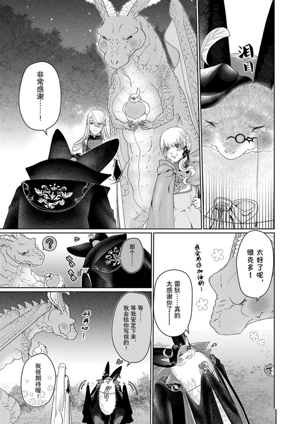 《龙族买房》漫画最新章节第29话 试看版免费下拉式在线观看章节第【35】张图片
