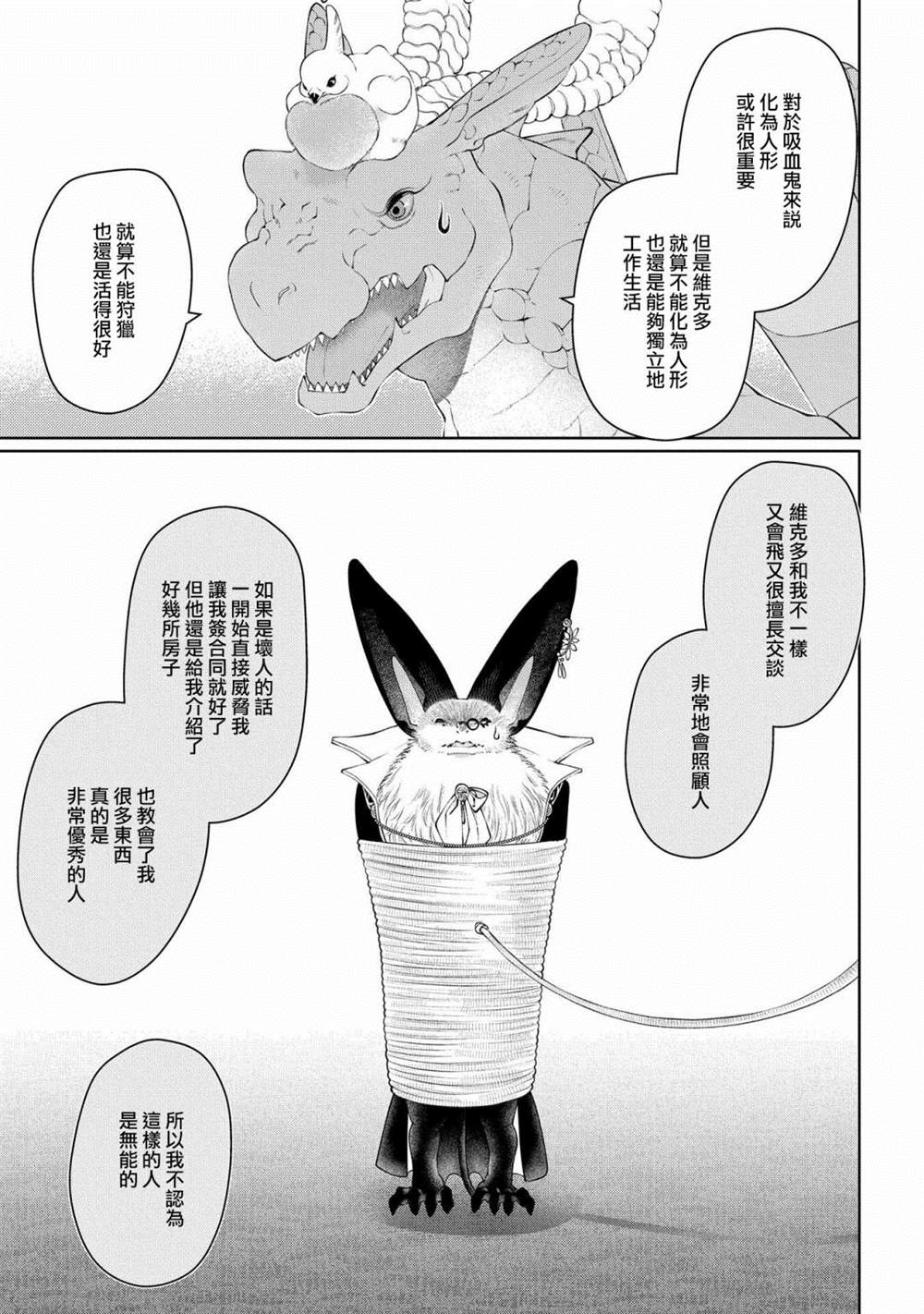 《龙族买房》漫画最新章节第28话 颠倒之家免费下拉式在线观看章节第【26】张图片