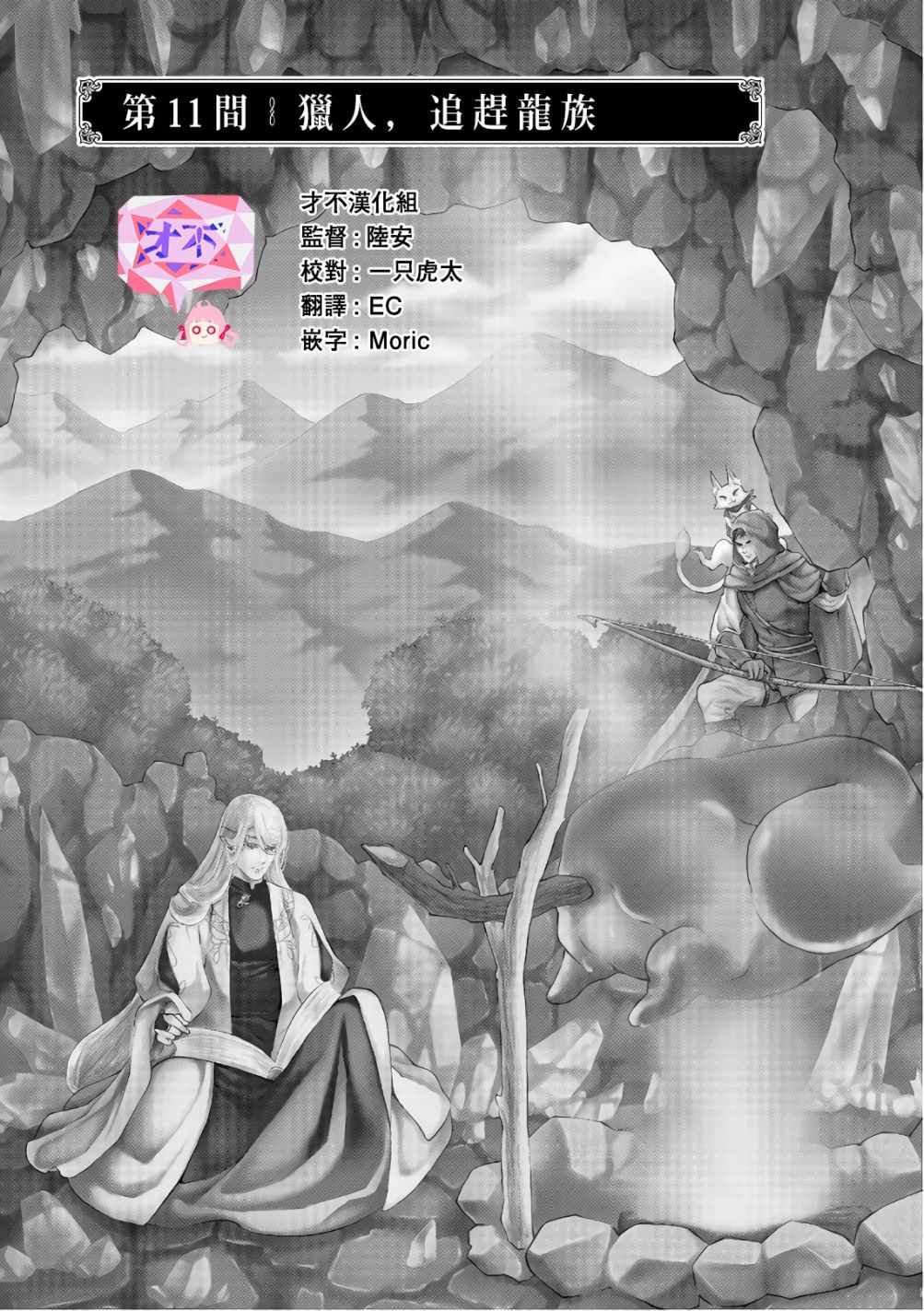 《龙族买房》漫画最新章节第11话免费下拉式在线观看章节第【8】张图片