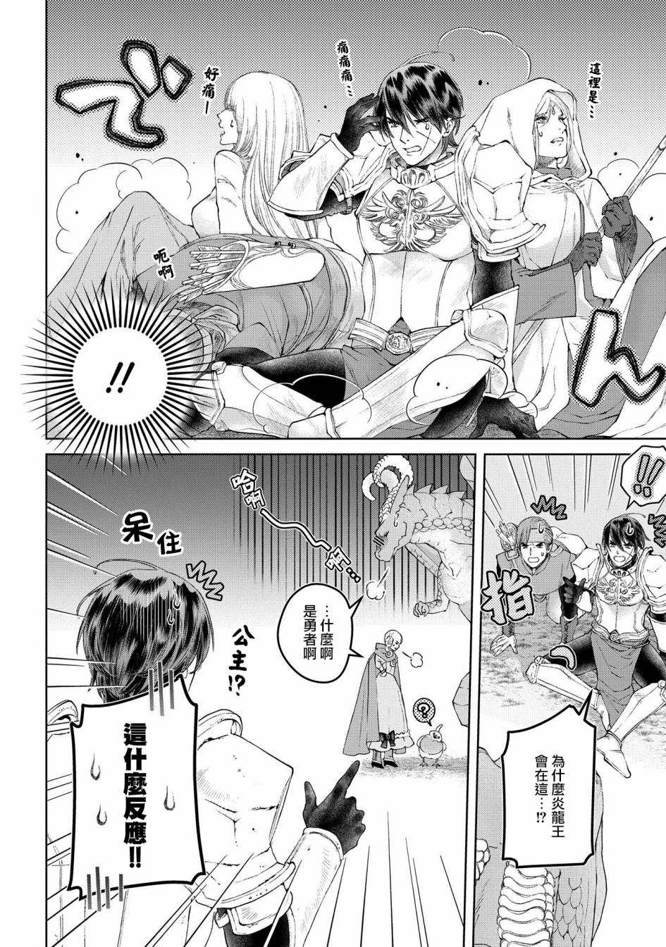 《龙族买房》漫画最新章节第27话 灵峰之家免费下拉式在线观看章节第【14】张图片